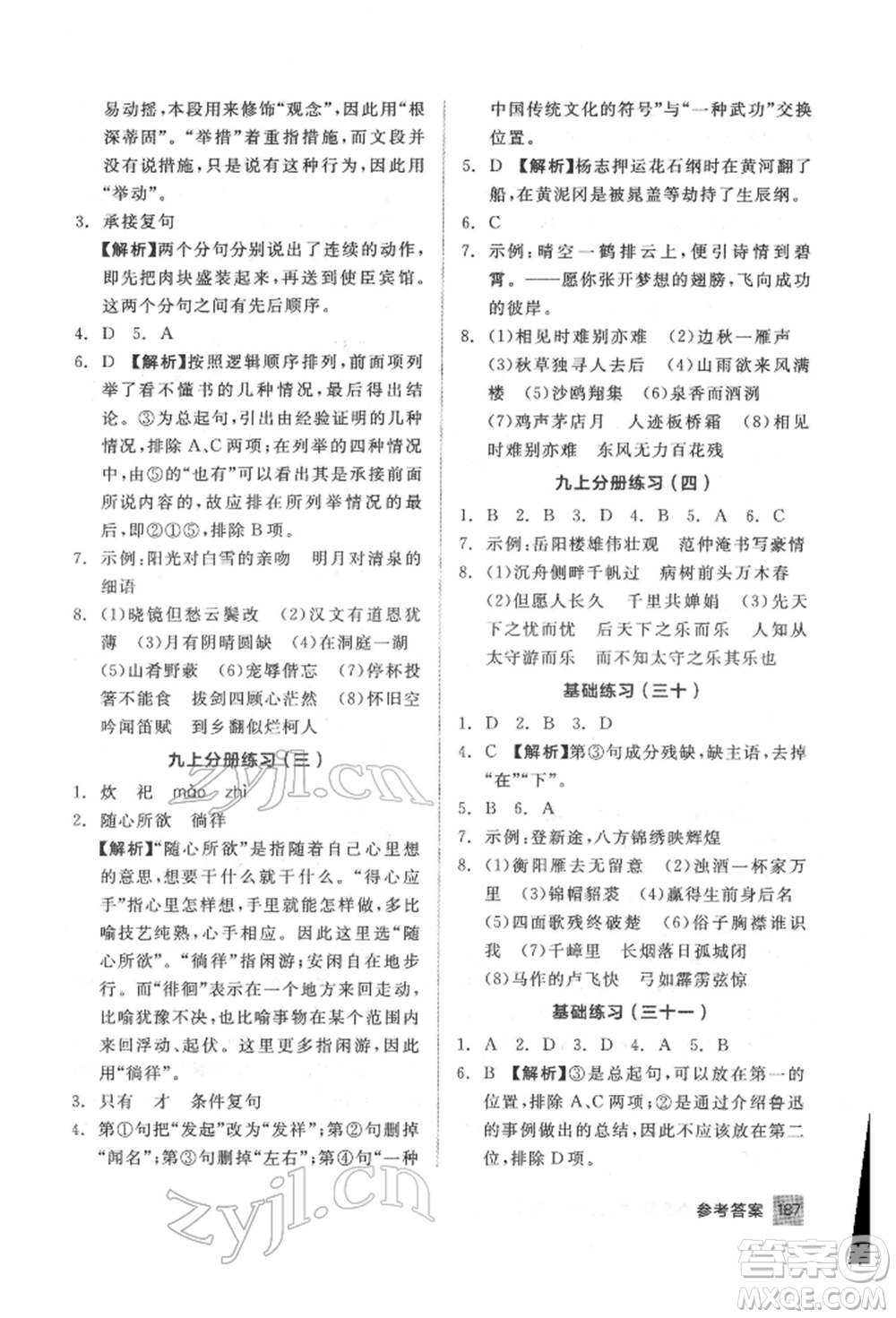 延邊教育出版社2022中考基礎(chǔ)小練習(xí)基礎(chǔ)訓(xùn)練語(yǔ)文通用版內(nèi)蒙古專版參考答案