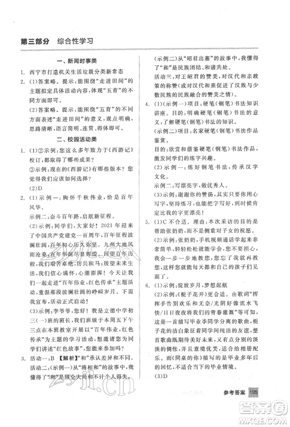 延邊教育出版社2022中考基礎(chǔ)小練習(xí)基礎(chǔ)訓(xùn)練語(yǔ)文通用版內(nèi)蒙古專版參考答案