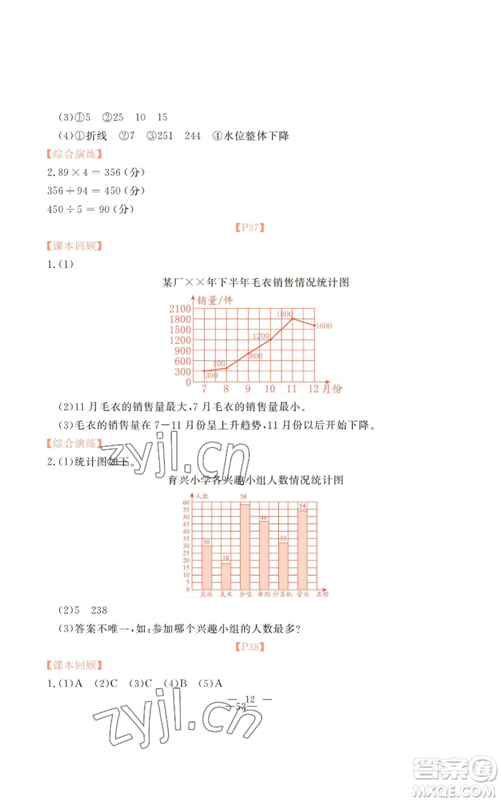 廣州出版社2022響叮當(dāng)暑假作業(yè)四年級(jí)合訂本北師大版參考答案