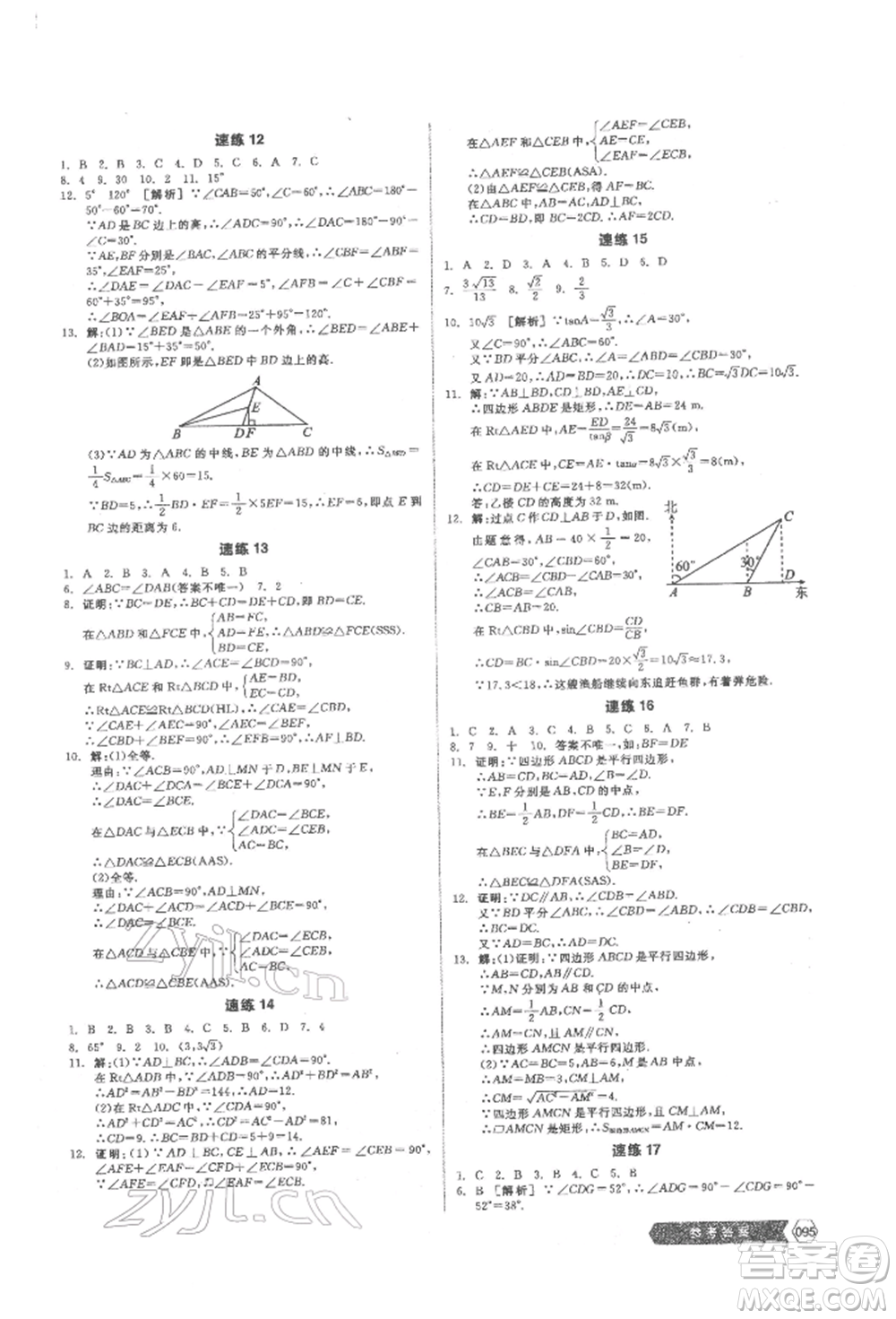 陽光出版社2022新中考穩(wěn)拿基礎(chǔ)分?jǐn)?shù)學(xué)通用版參考答案