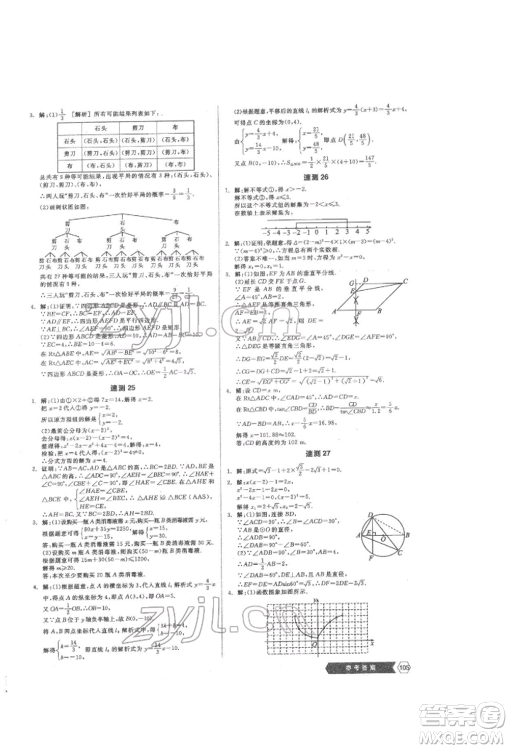 陽光出版社2022新中考穩(wěn)拿基礎(chǔ)分?jǐn)?shù)學(xué)通用版參考答案