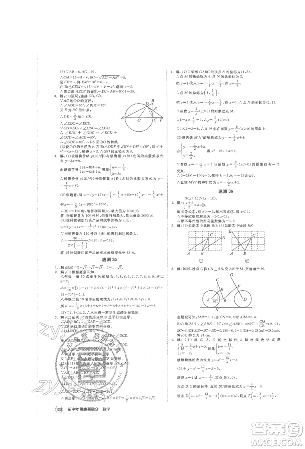 陽光出版社2022新中考穩(wěn)拿基礎(chǔ)分?jǐn)?shù)學(xué)通用版參考答案