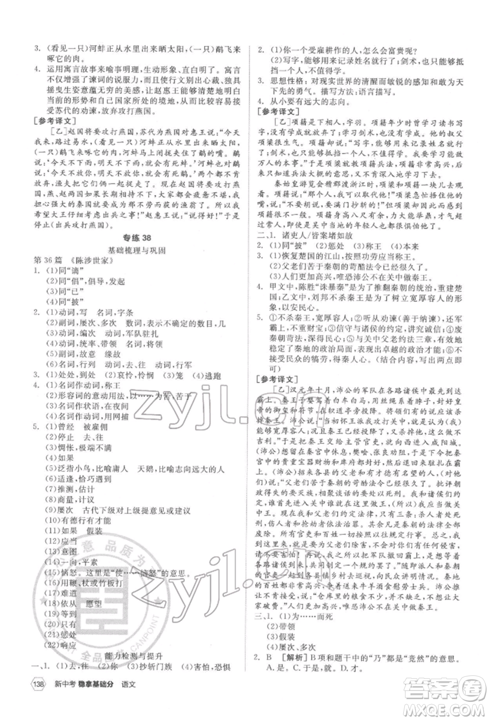 陽(yáng)光出版社2022新中考穩(wěn)拿基礎(chǔ)分語(yǔ)文人教版參考答案