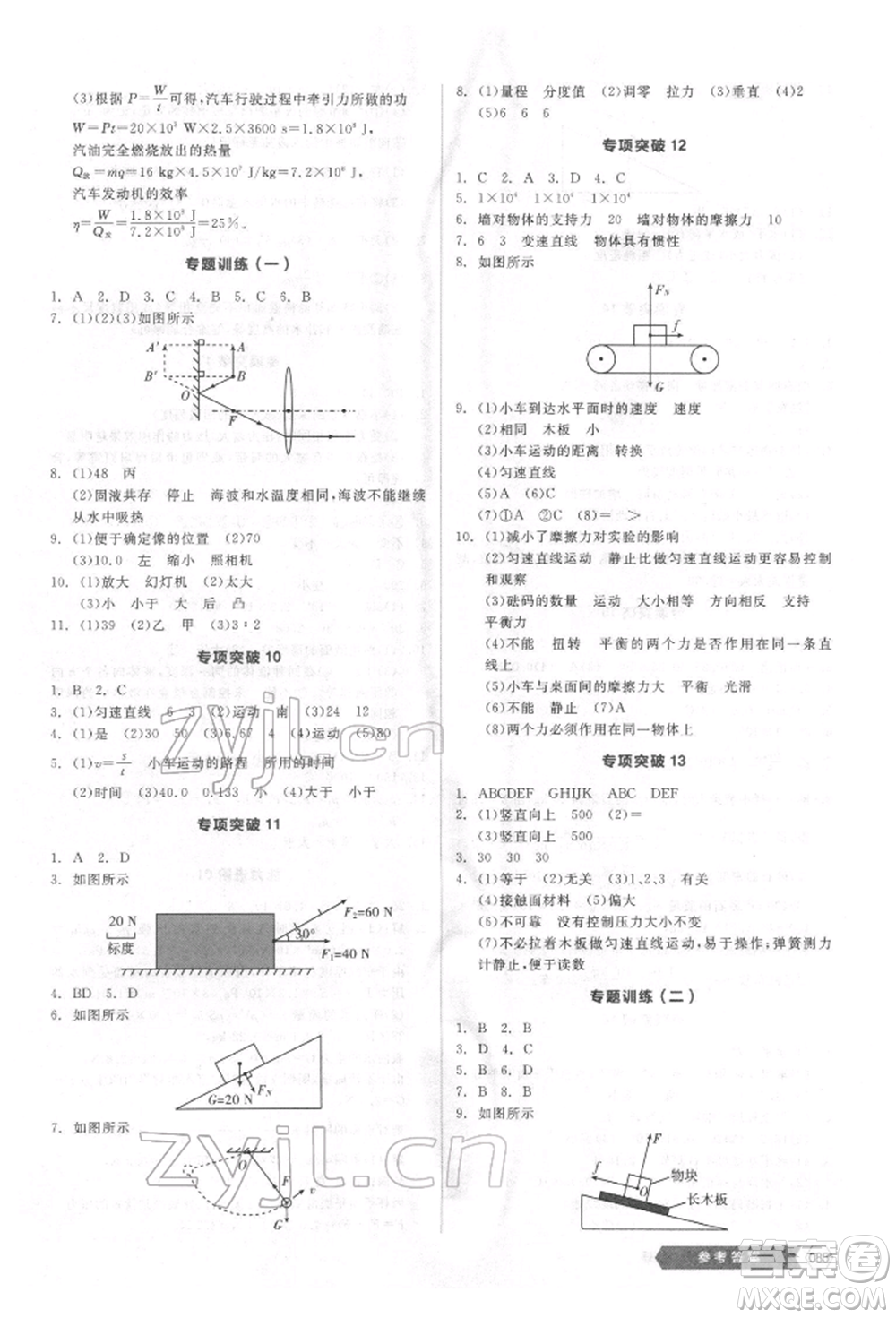 陽光出版社2022新中考穩(wěn)拿基礎(chǔ)分物理通用版參考答案