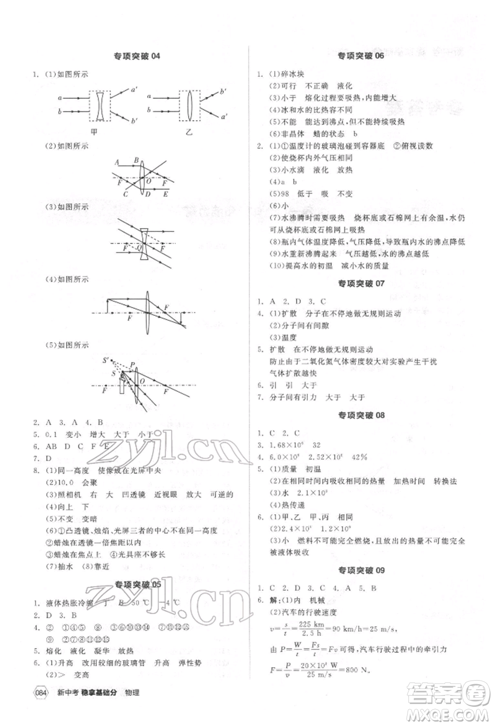 陽光出版社2022新中考穩(wěn)拿基礎(chǔ)分物理通用版參考答案