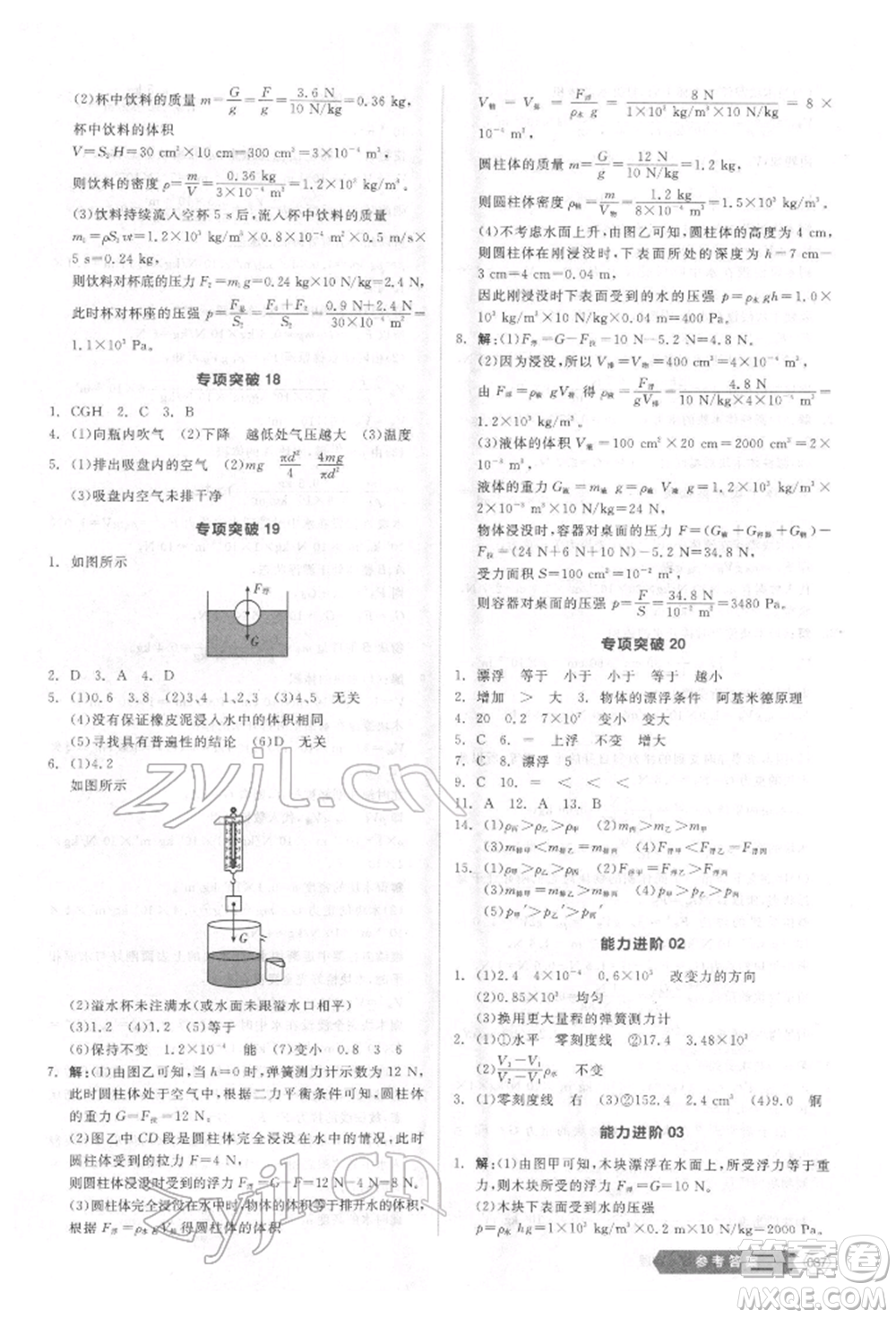 陽光出版社2022新中考穩(wěn)拿基礎(chǔ)分物理通用版參考答案