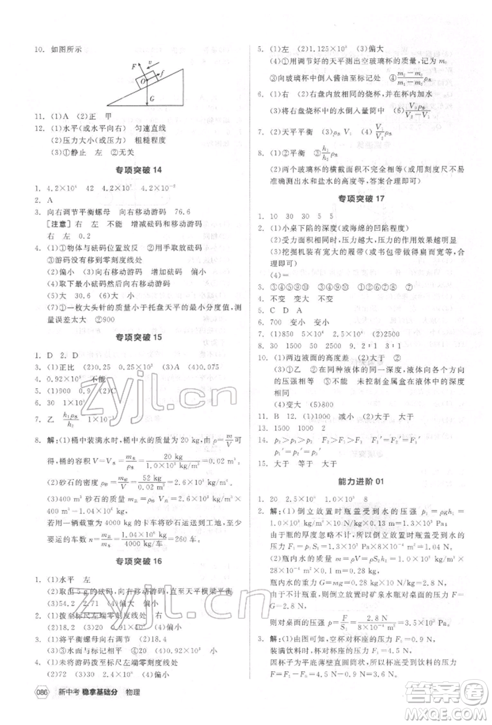 陽光出版社2022新中考穩(wěn)拿基礎(chǔ)分物理通用版參考答案