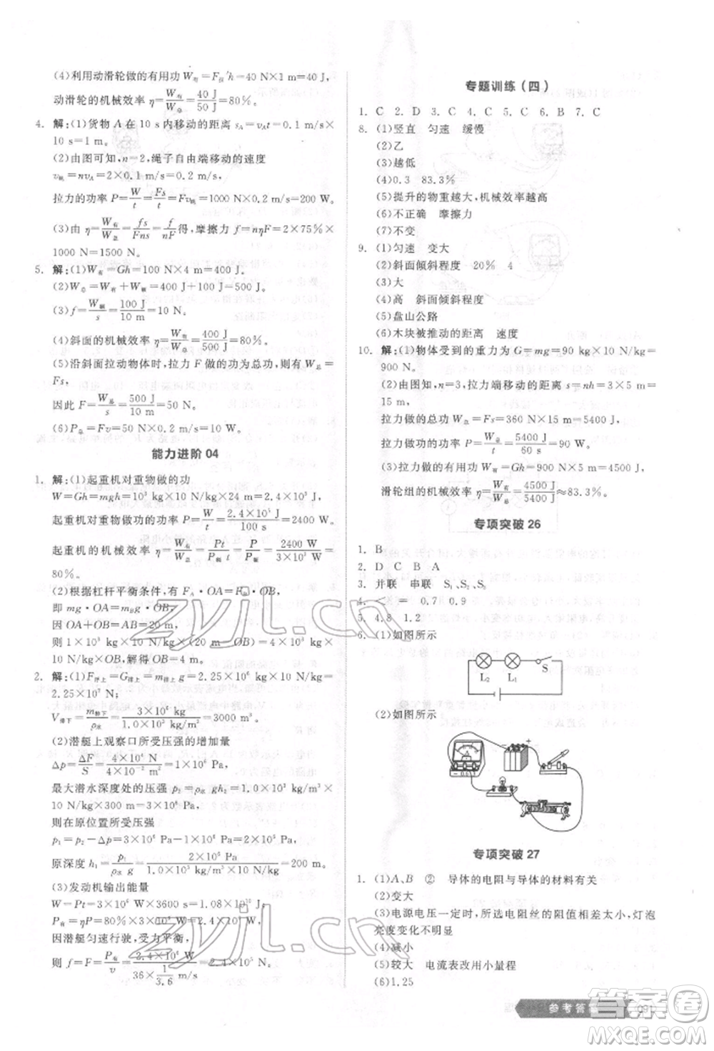 陽光出版社2022新中考穩(wěn)拿基礎(chǔ)分物理通用版參考答案