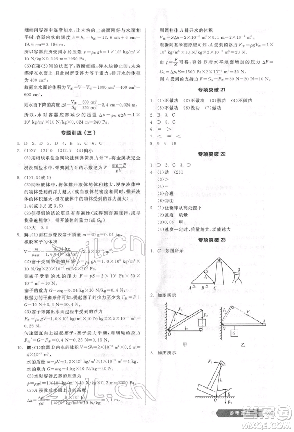 陽光出版社2022新中考穩(wěn)拿基礎(chǔ)分物理通用版參考答案