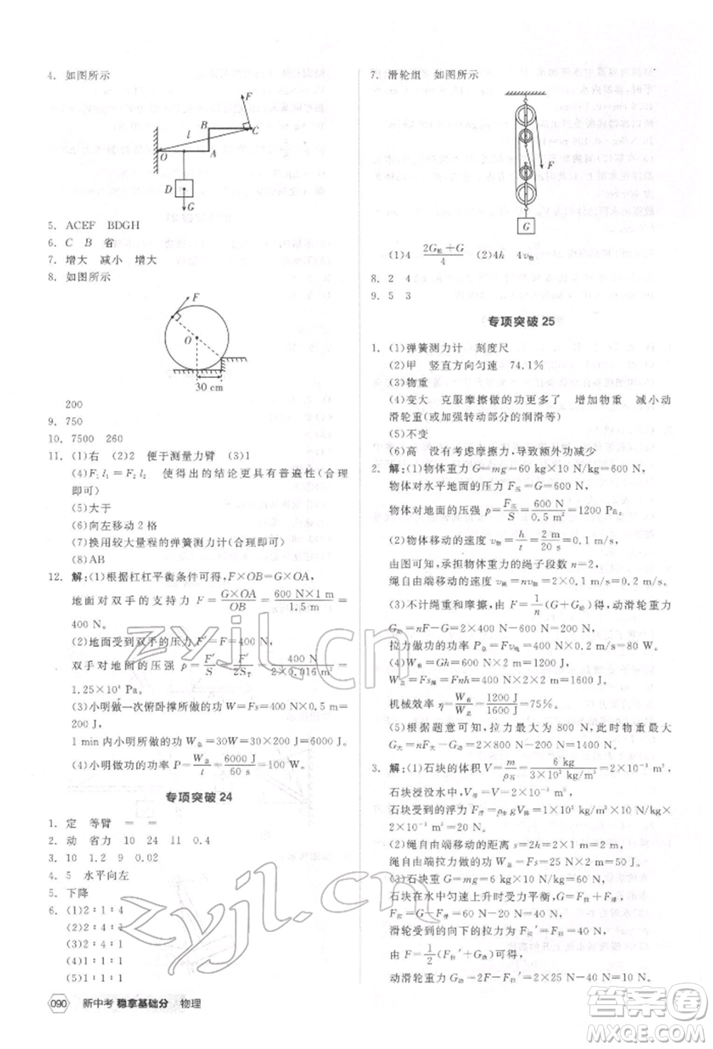 陽光出版社2022新中考穩(wěn)拿基礎(chǔ)分物理通用版參考答案