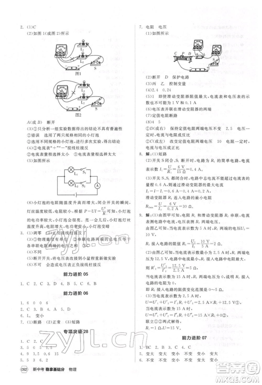 陽光出版社2022新中考穩(wěn)拿基礎(chǔ)分物理通用版參考答案