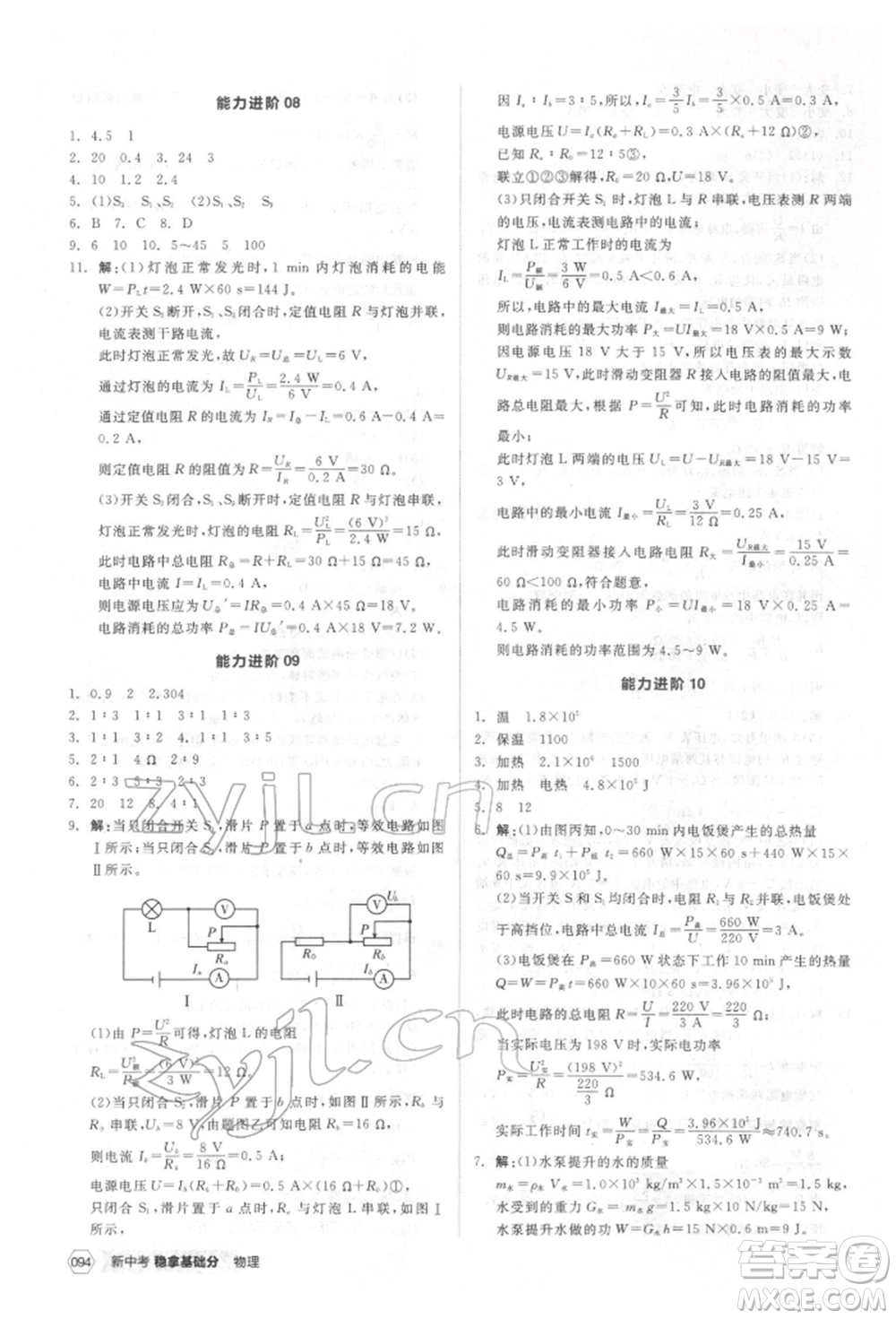 陽光出版社2022新中考穩(wěn)拿基礎(chǔ)分物理通用版參考答案