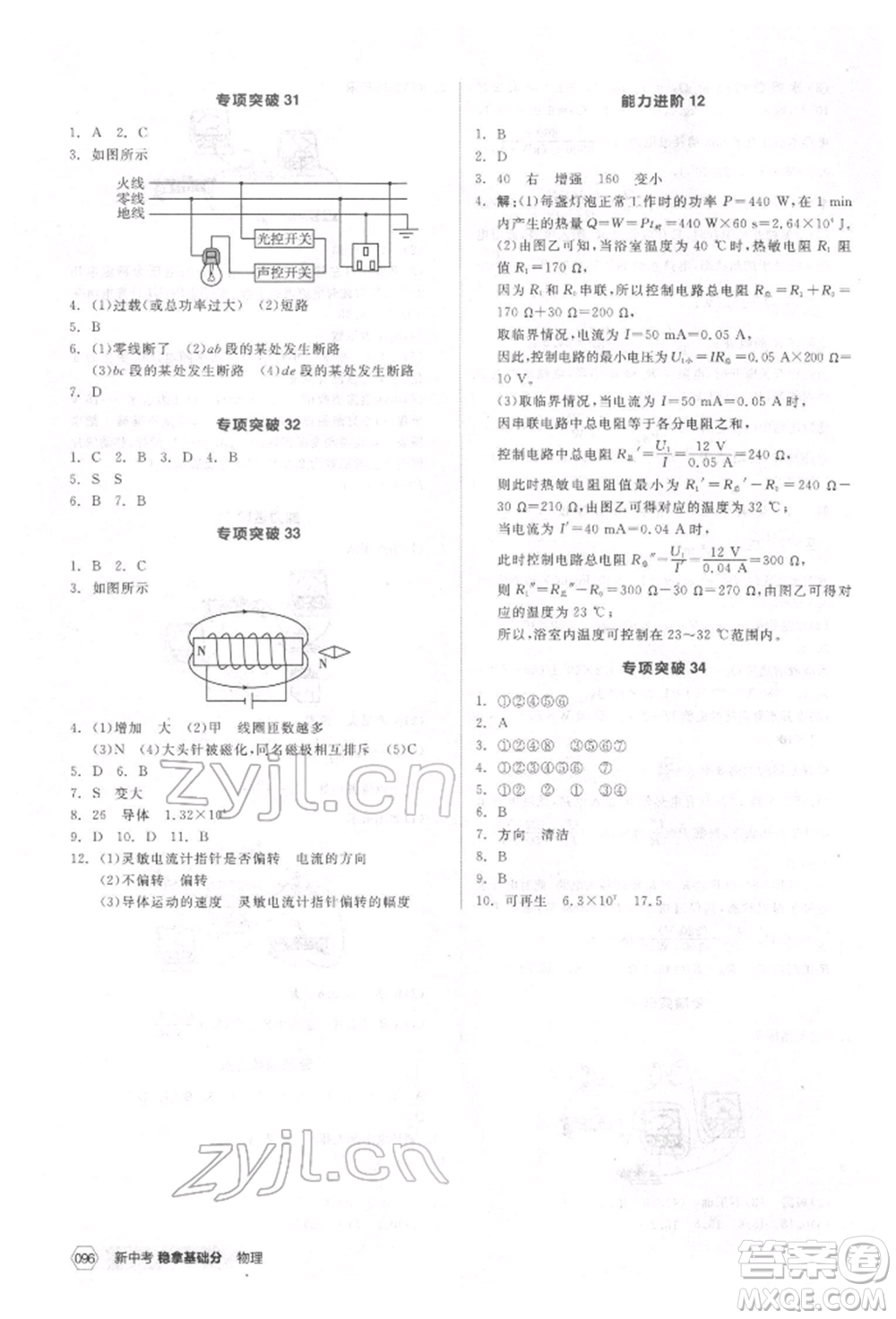 陽光出版社2022新中考穩(wěn)拿基礎(chǔ)分物理通用版參考答案