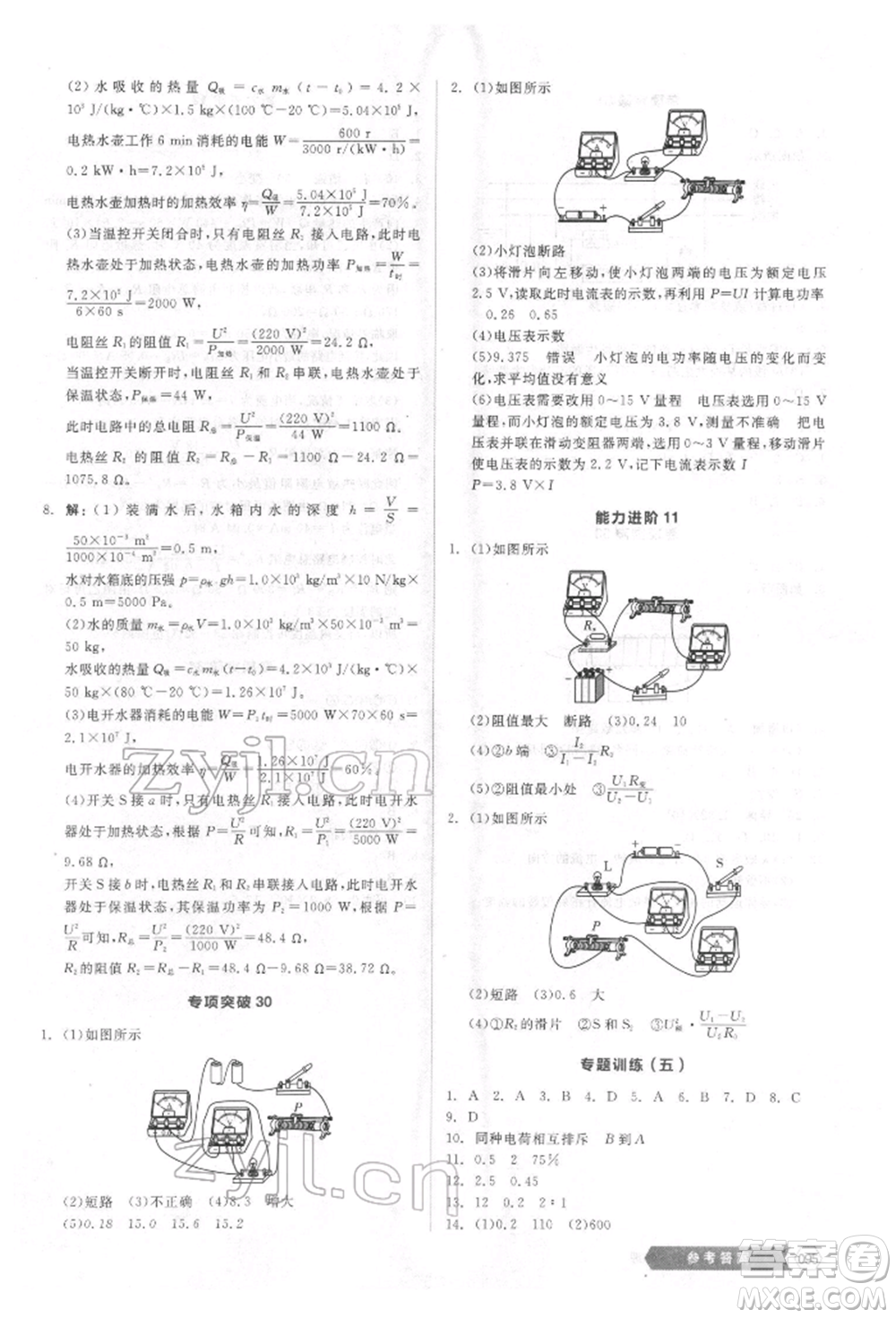 陽光出版社2022新中考穩(wěn)拿基礎(chǔ)分物理通用版參考答案