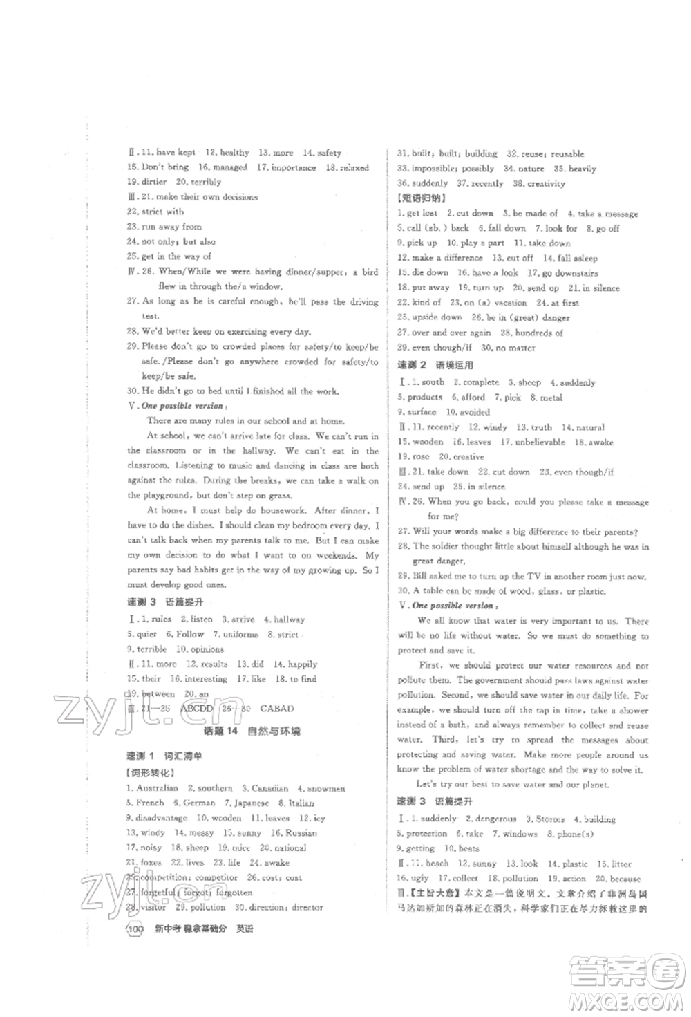 陽光出版社2022新中考穩(wěn)拿基礎(chǔ)分英語通用版參考答案