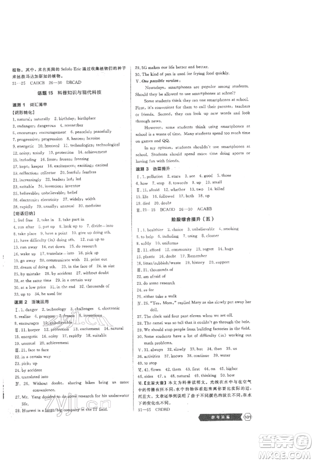 陽光出版社2022新中考穩(wěn)拿基礎(chǔ)分英語通用版參考答案