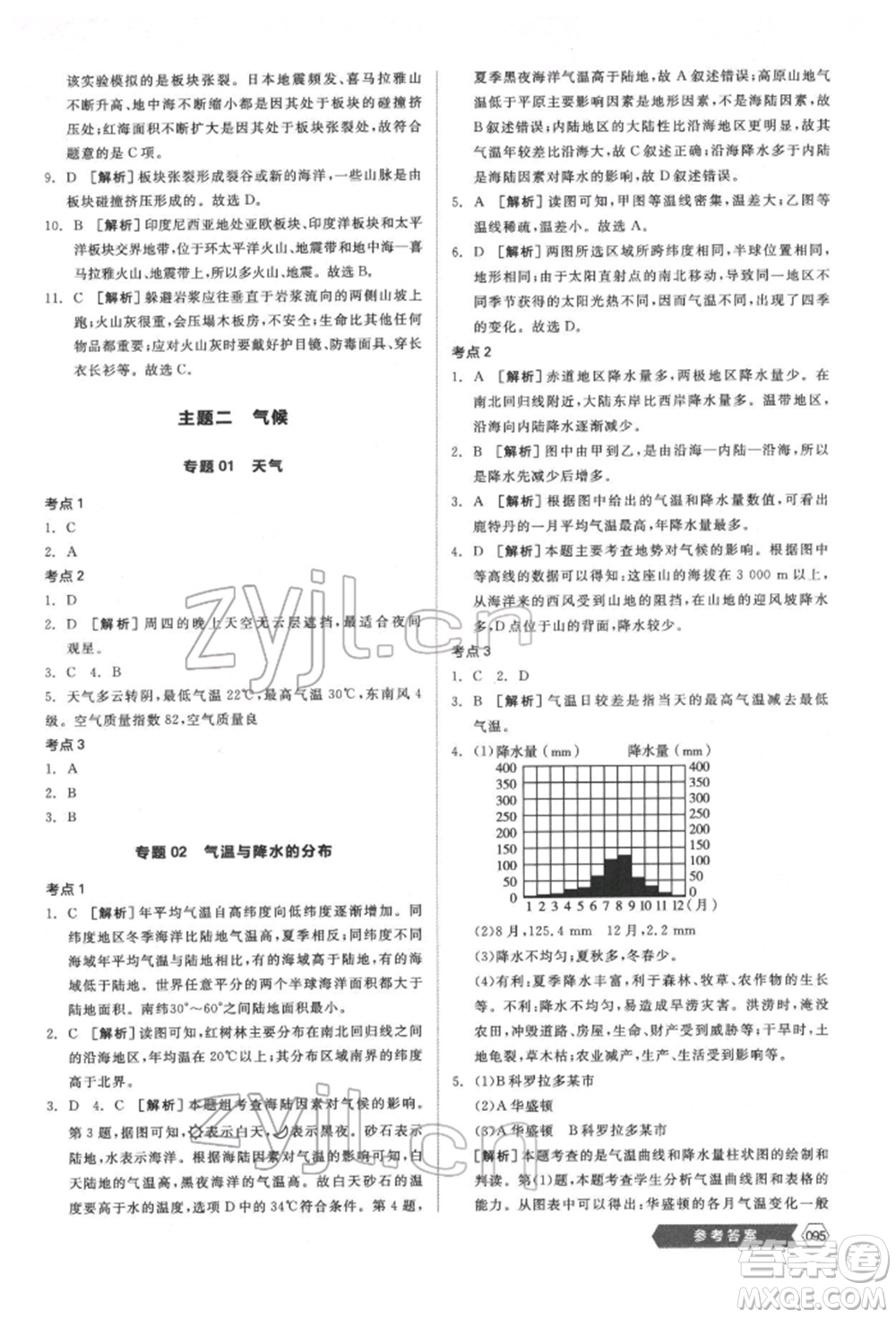 延邊教育出版社2022新中考穩(wěn)拿基礎(chǔ)分地理通用版參考答案