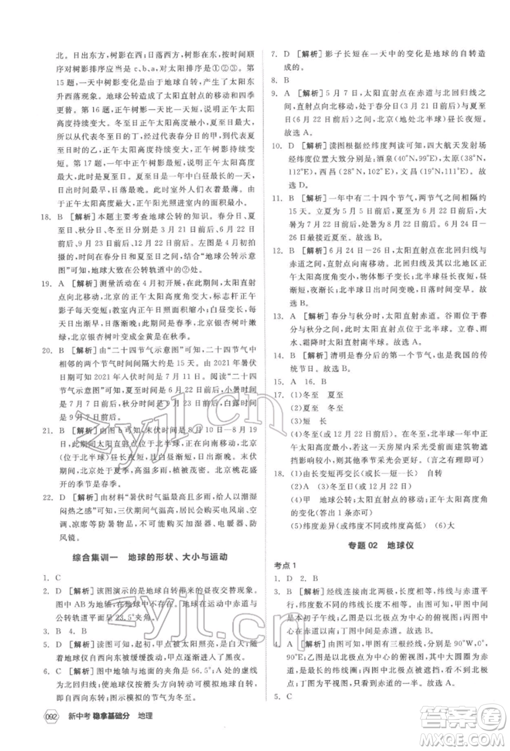 延邊教育出版社2022新中考穩(wěn)拿基礎(chǔ)分地理通用版參考答案