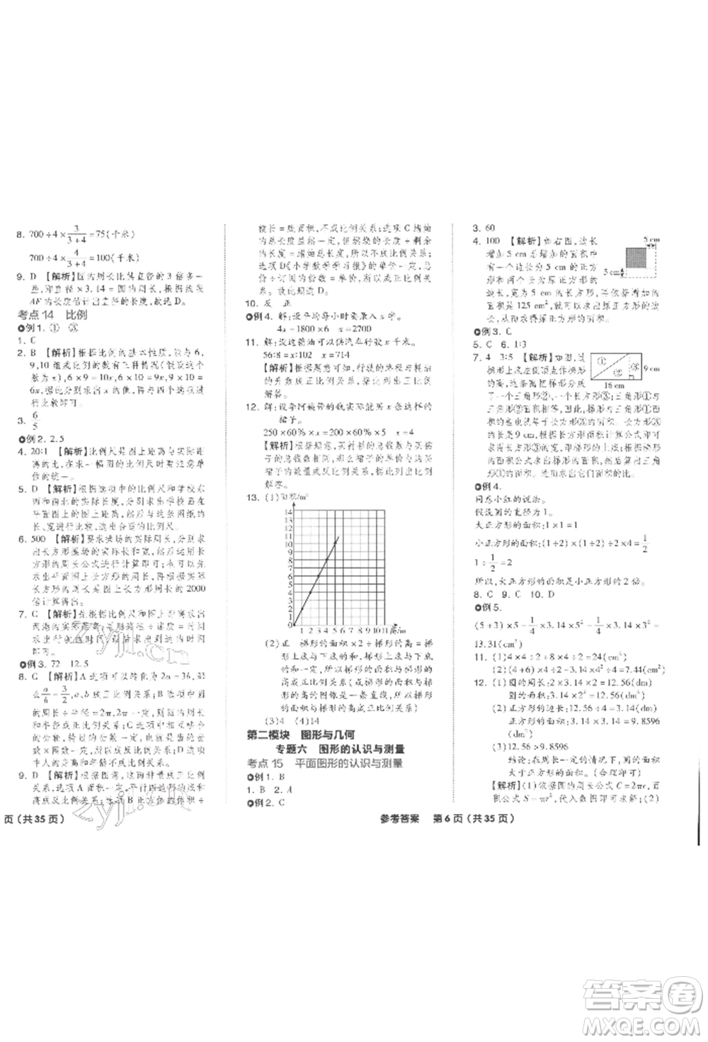 陽光出版社2022全品小學(xué)總復(fù)習(xí)教程考點(diǎn)串講數(shù)學(xué)通用版參考答案