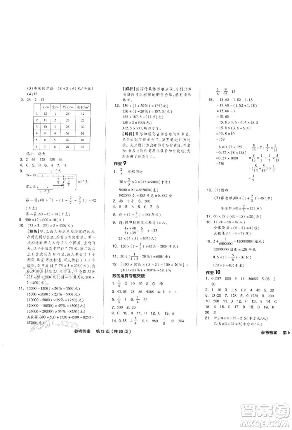 陽光出版社2022全品小學(xué)總復(fù)習(xí)教程考點(diǎn)串講數(shù)學(xué)通用版參考答案