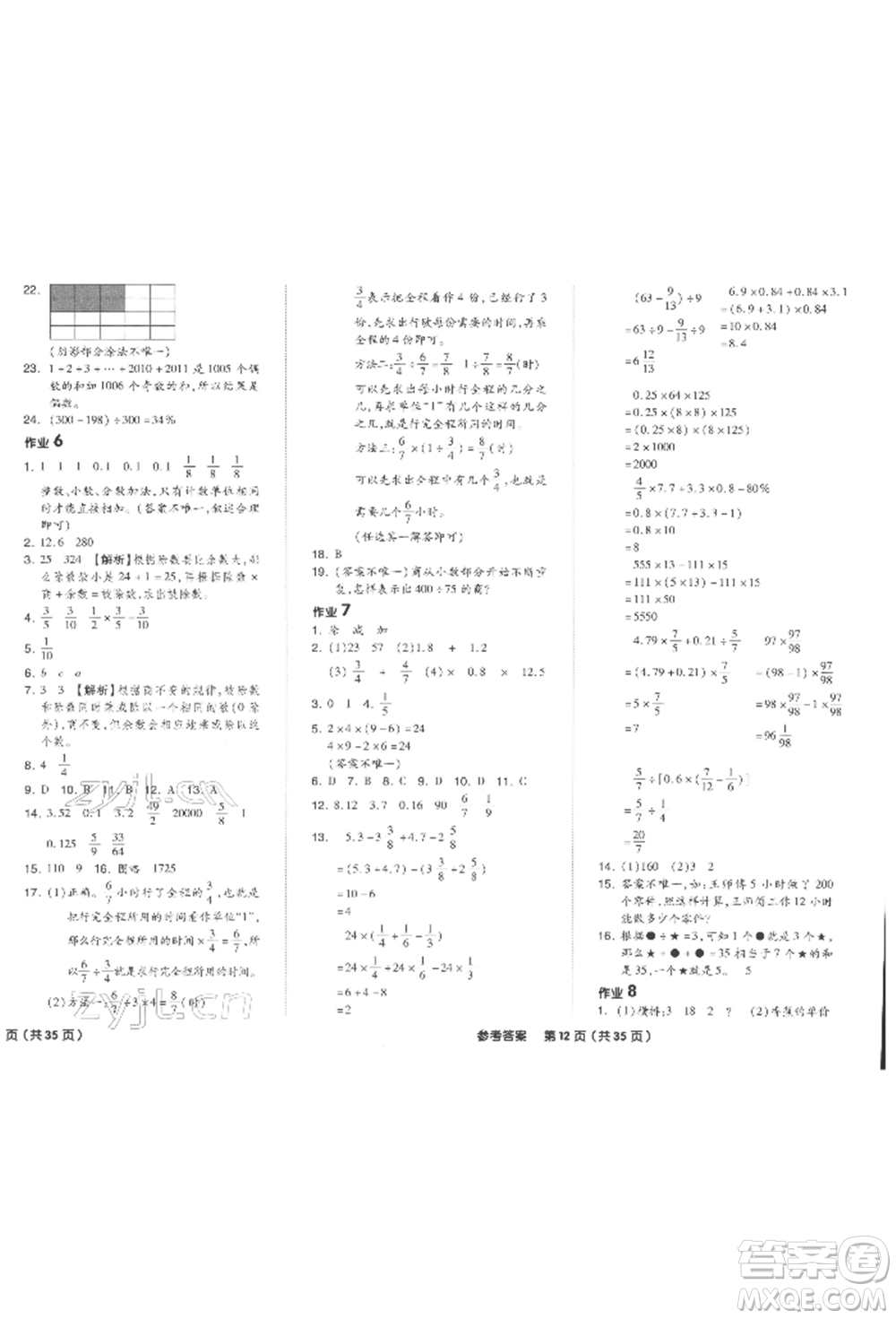 陽光出版社2022全品小學(xué)總復(fù)習(xí)教程考點(diǎn)串講數(shù)學(xué)通用版參考答案