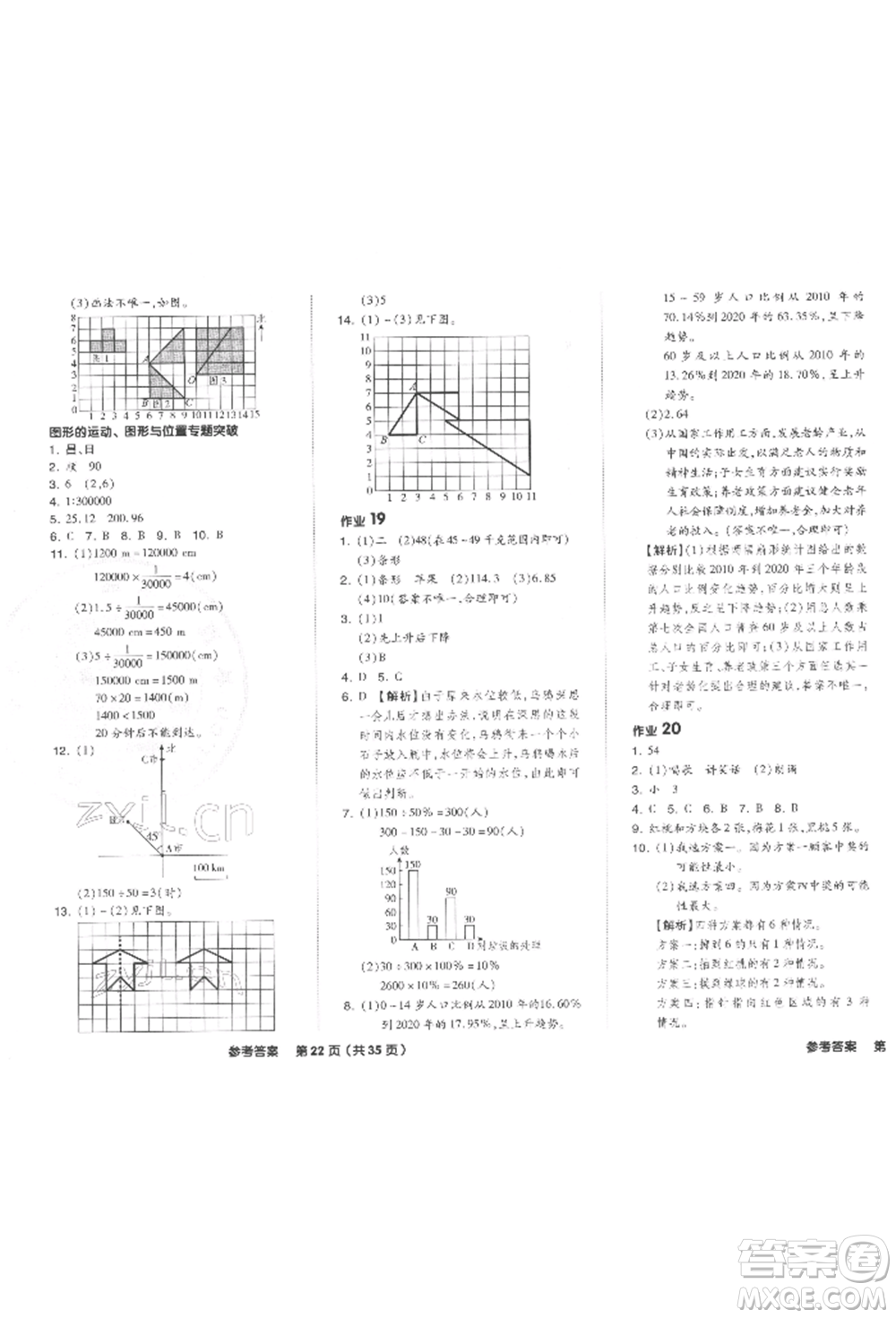 陽光出版社2022全品小學(xué)總復(fù)習(xí)教程考點(diǎn)串講數(shù)學(xué)通用版參考答案