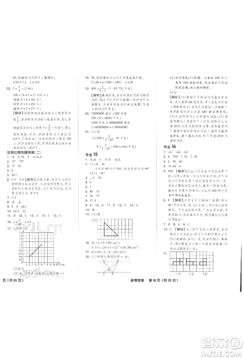 陽光出版社2022全品小學(xué)總復(fù)習(xí)教程考點(diǎn)串講數(shù)學(xué)通用版參考答案