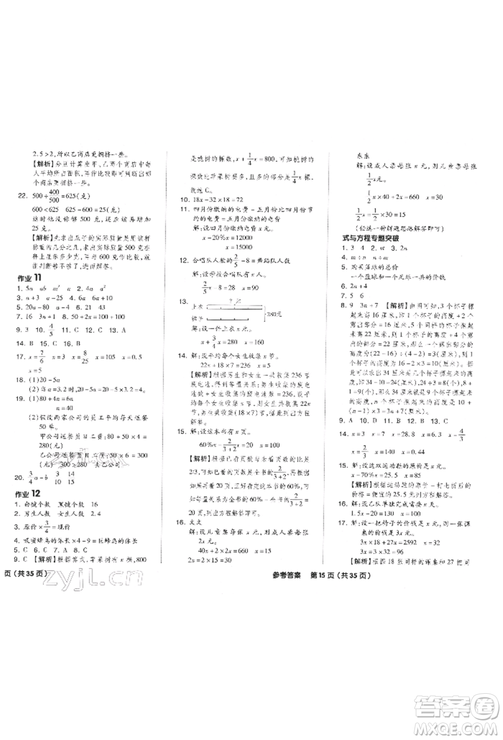 陽光出版社2022全品小學(xué)總復(fù)習(xí)教程考點(diǎn)串講數(shù)學(xué)通用版參考答案