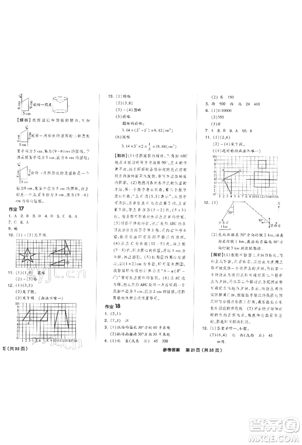 陽光出版社2022全品小學(xué)總復(fù)習(xí)教程考點(diǎn)串講數(shù)學(xué)通用版參考答案