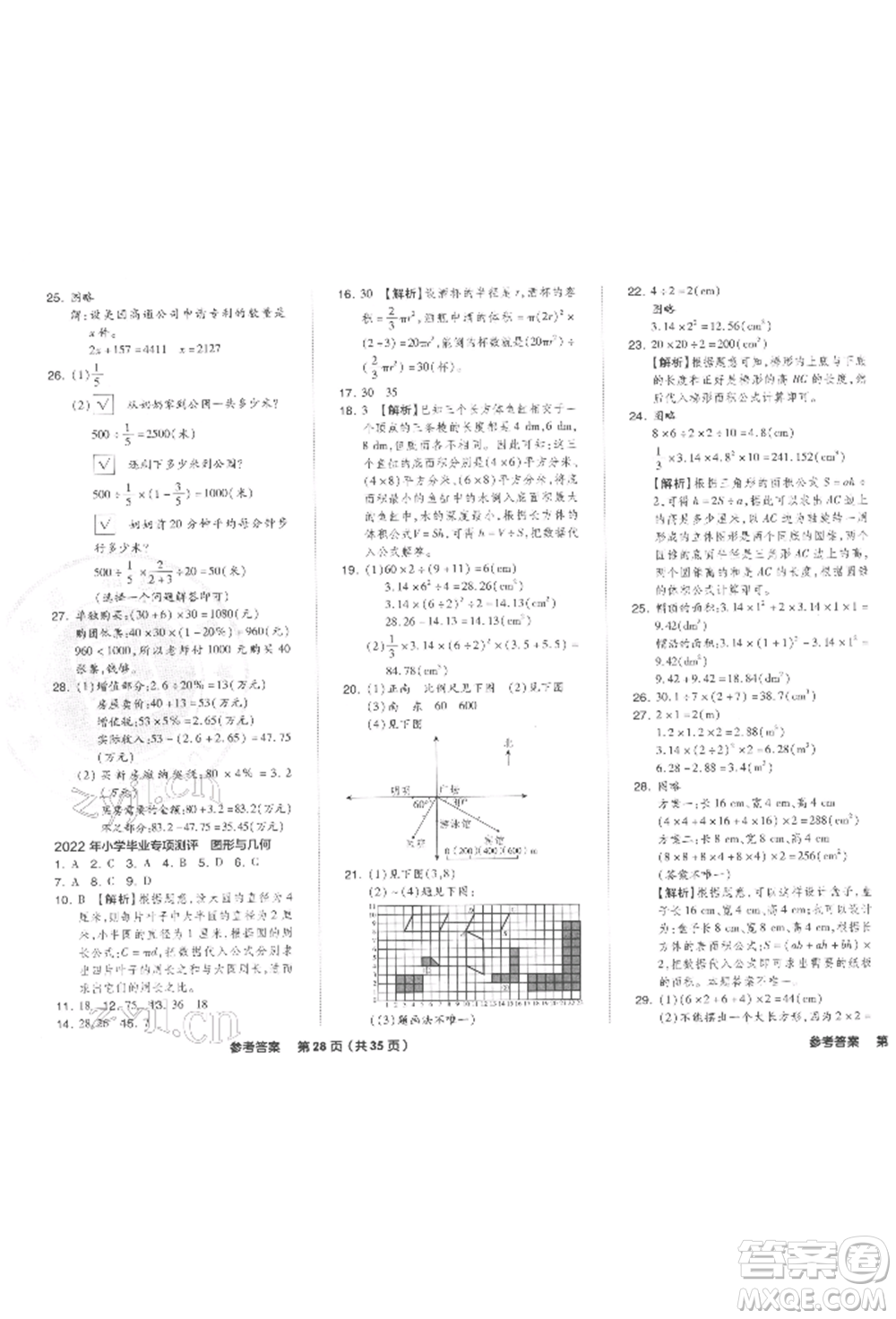 陽光出版社2022全品小學(xué)總復(fù)習(xí)教程考點(diǎn)串講數(shù)學(xué)通用版參考答案