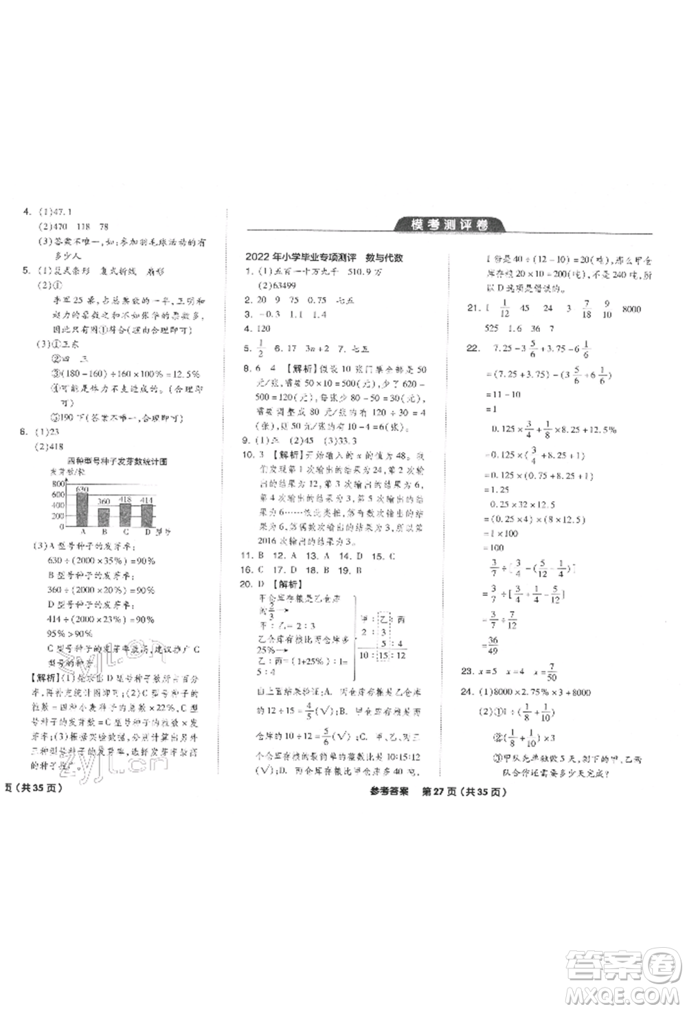 陽光出版社2022全品小學(xué)總復(fù)習(xí)教程考點(diǎn)串講數(shù)學(xué)通用版參考答案