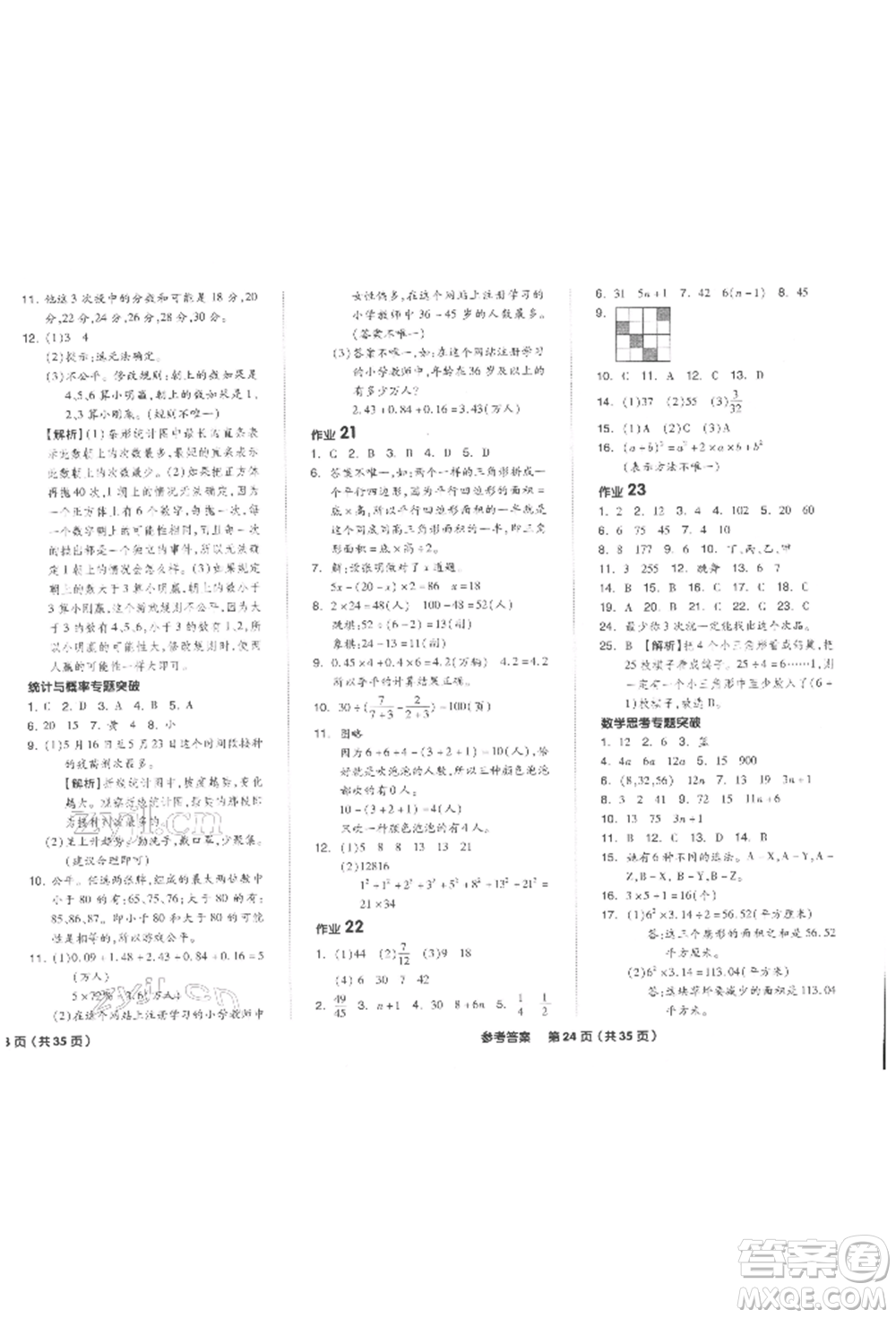 陽光出版社2022全品小學(xué)總復(fù)習(xí)教程考點(diǎn)串講數(shù)學(xué)通用版參考答案