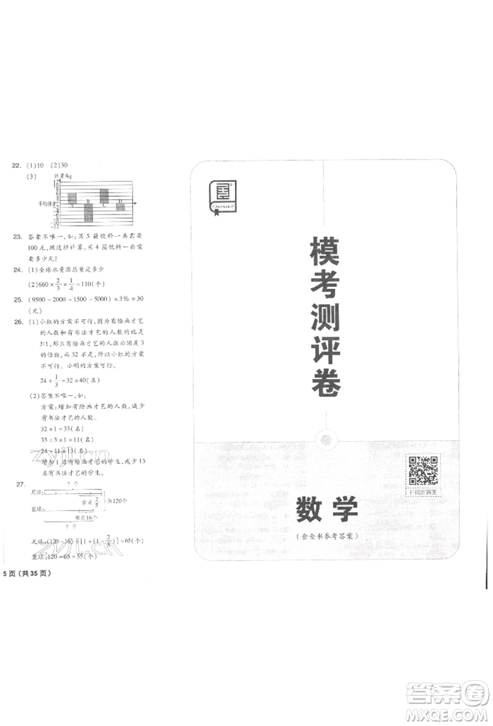 陽光出版社2022全品小學(xué)總復(fù)習(xí)教程考點(diǎn)串講數(shù)學(xué)通用版參考答案