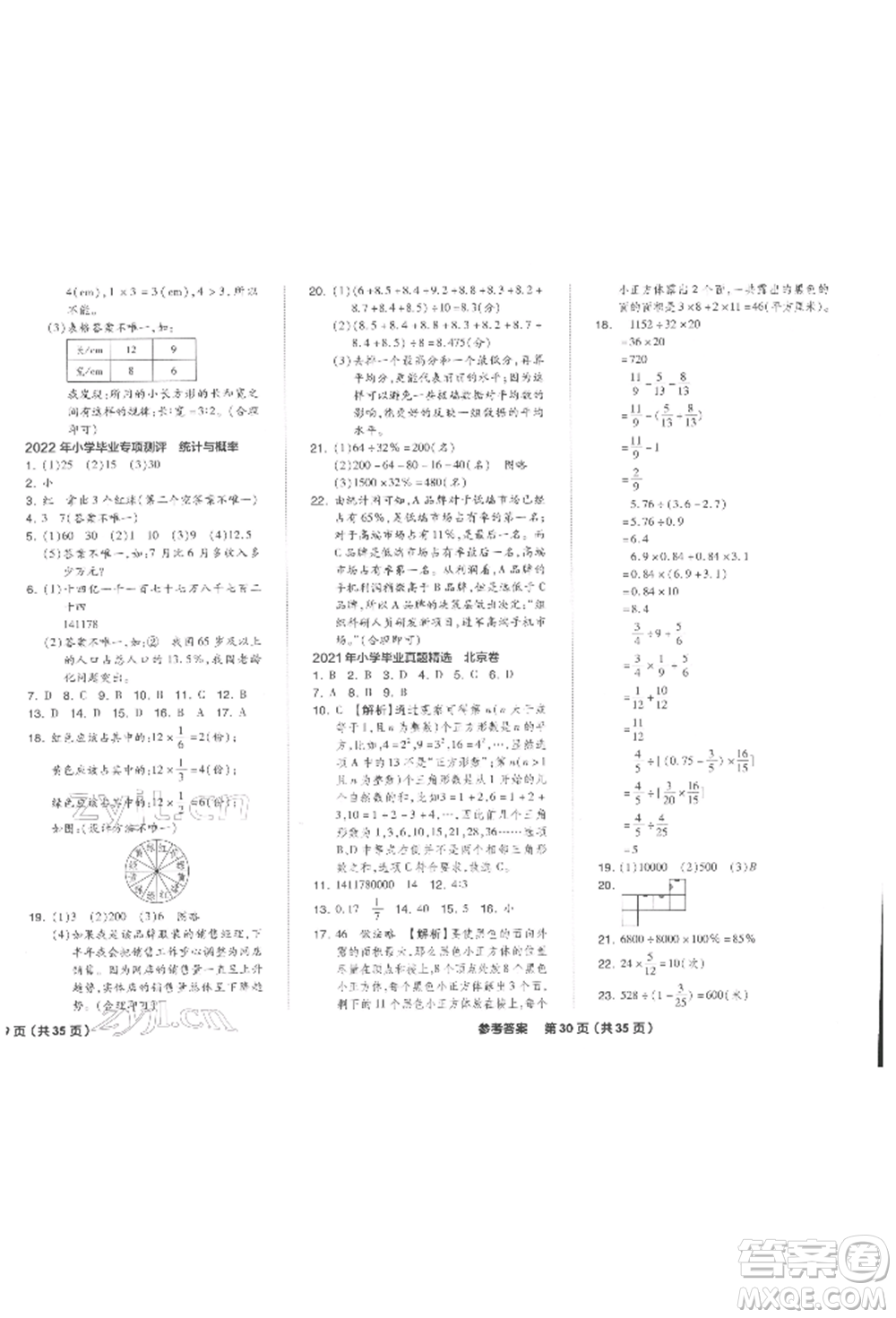 陽光出版社2022全品小學(xué)總復(fù)習(xí)教程考點(diǎn)串講數(shù)學(xué)通用版參考答案