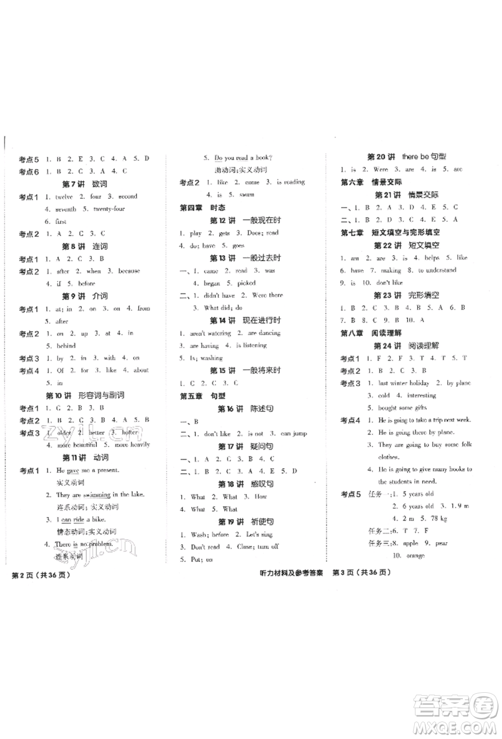 陽光出版社2022全品小學總復(fù)習教程考點串講英語通用版參考答案