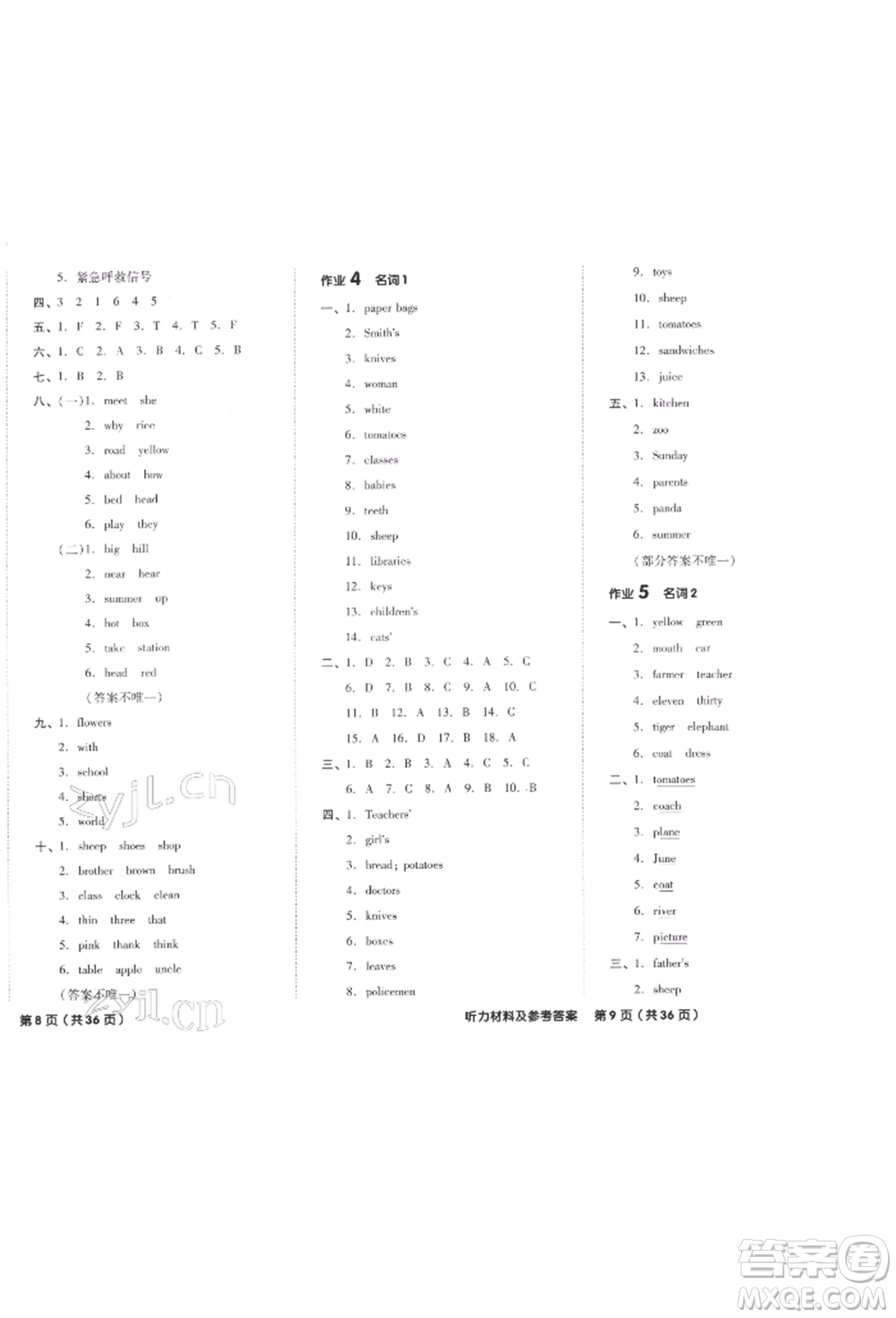 陽光出版社2022全品小學總復(fù)習教程考點串講英語通用版參考答案