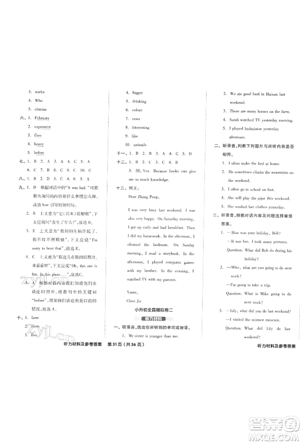 陽光出版社2022全品小學總復(fù)習教程考點串講英語通用版參考答案