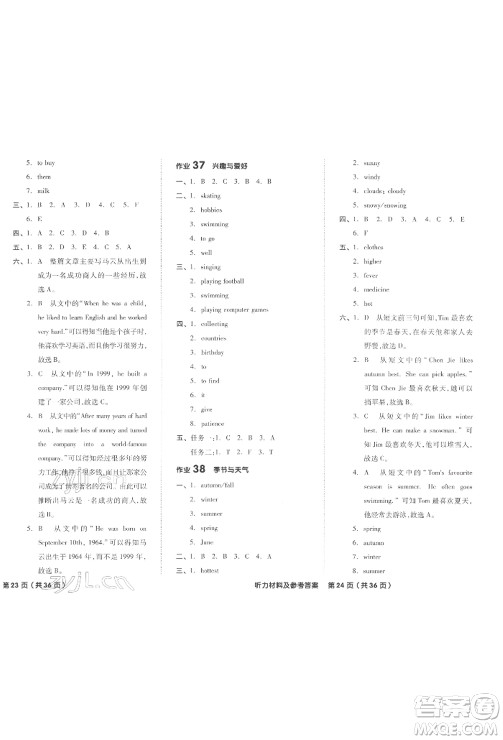 陽光出版社2022全品小學總復(fù)習教程考點串講英語通用版參考答案