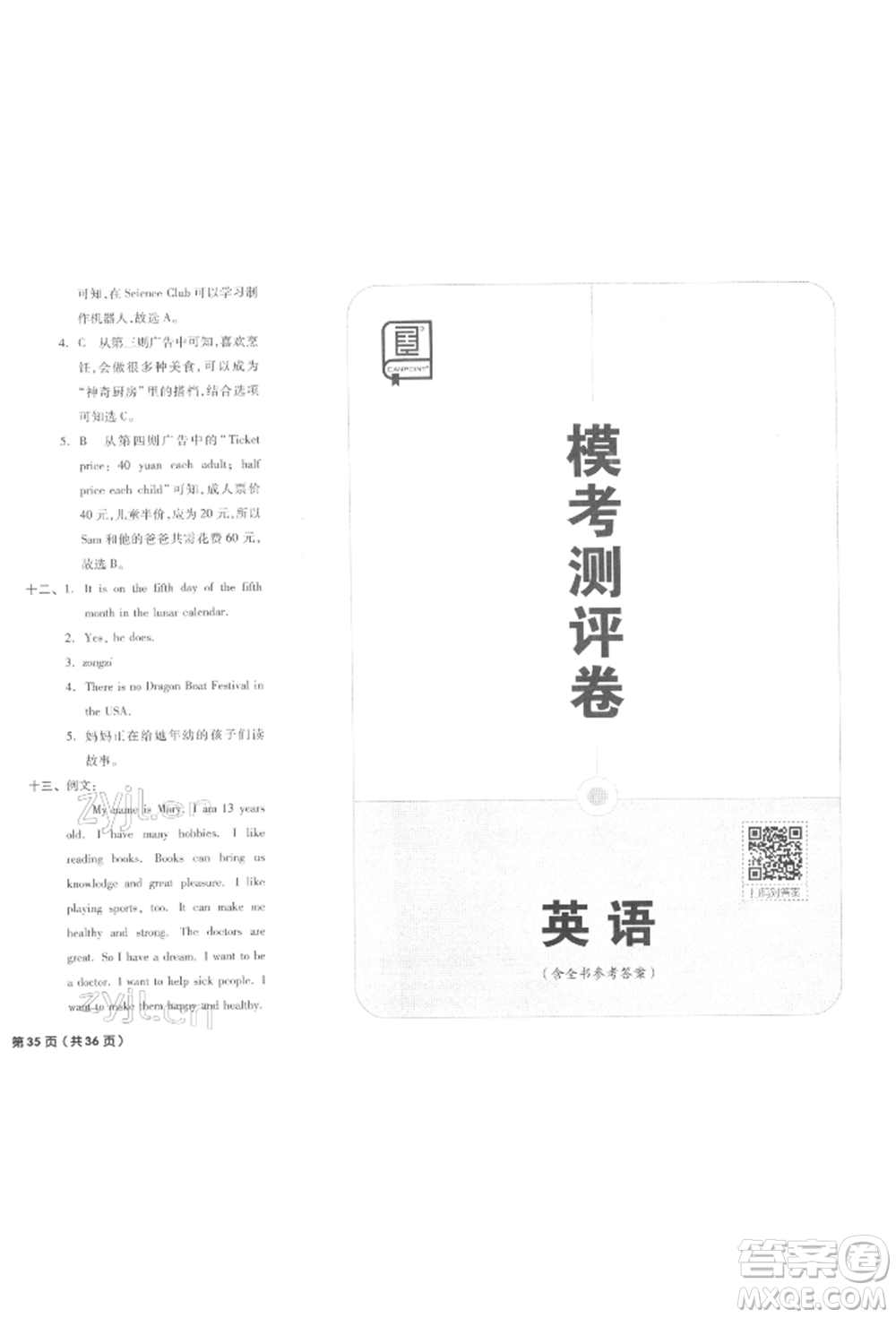 陽光出版社2022全品小學總復(fù)習教程考點串講英語通用版參考答案