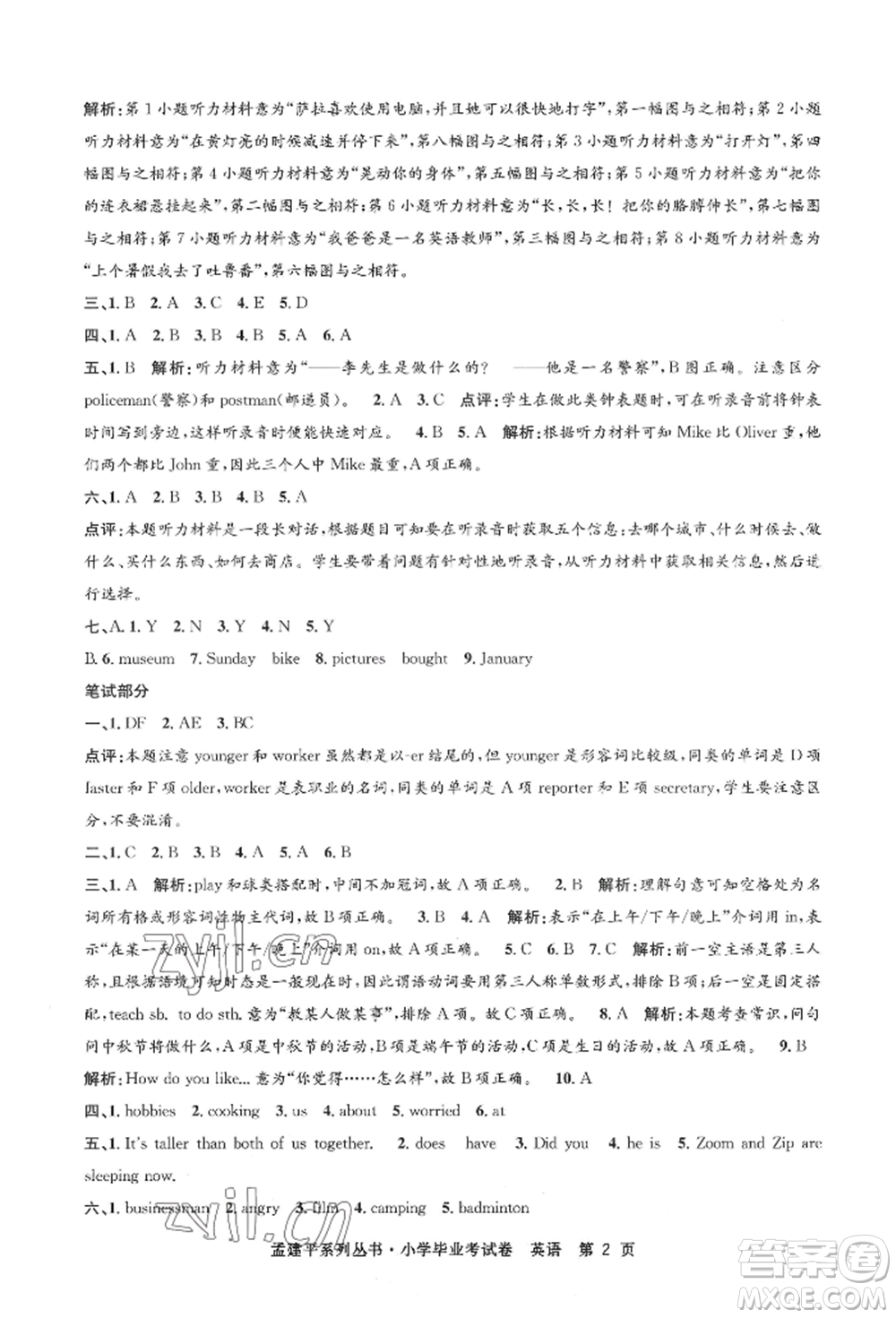 浙江工商大學(xué)出版社2022孟建平系列小學(xué)英語(yǔ)畢業(yè)考試卷通用版參考答案