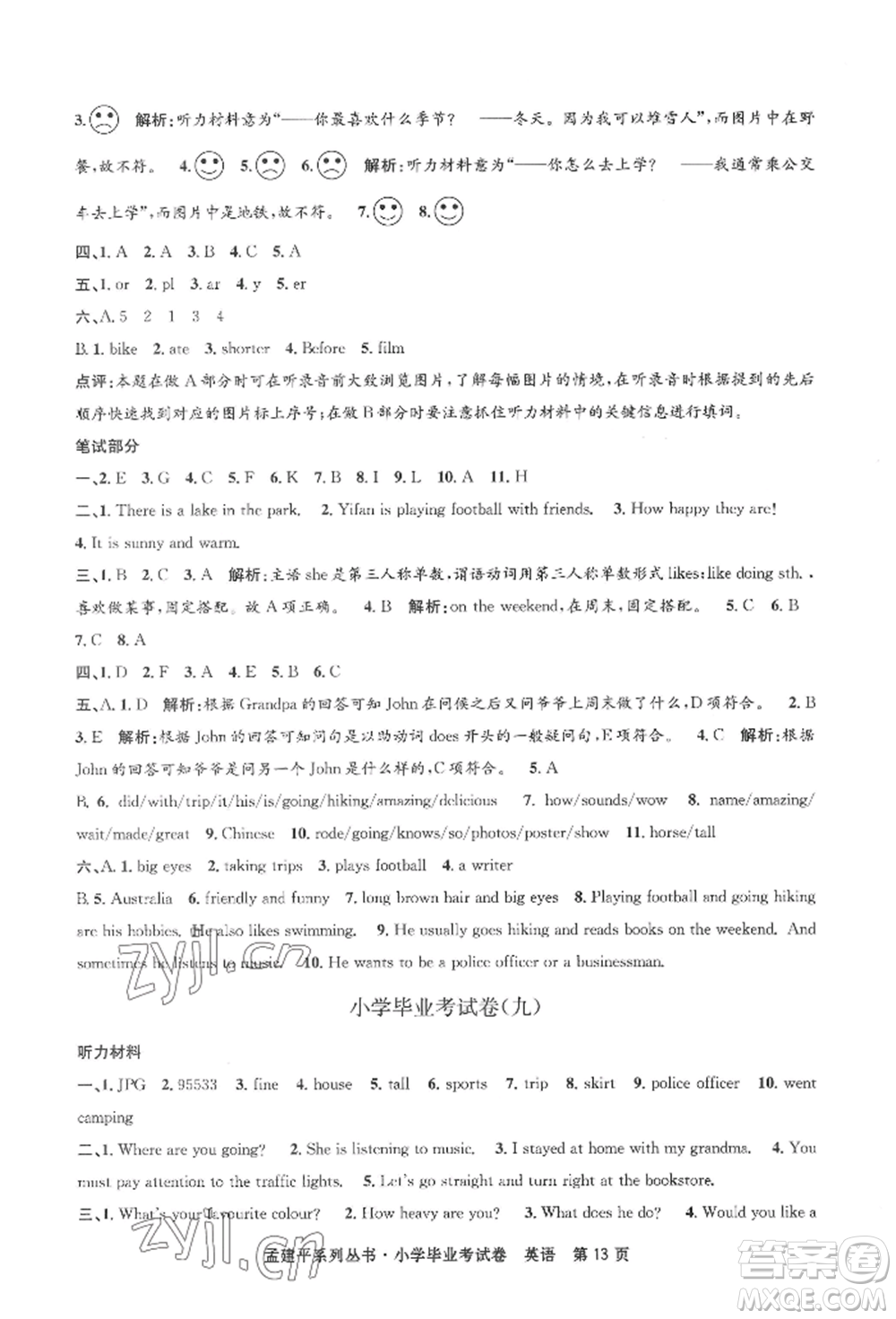 浙江工商大學(xué)出版社2022孟建平系列小學(xué)英語(yǔ)畢業(yè)考試卷通用版參考答案