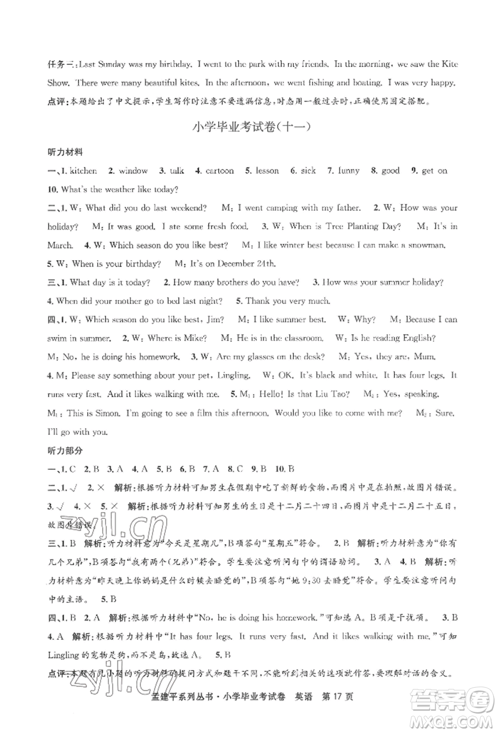 浙江工商大學(xué)出版社2022孟建平系列小學(xué)英語(yǔ)畢業(yè)考試卷通用版參考答案