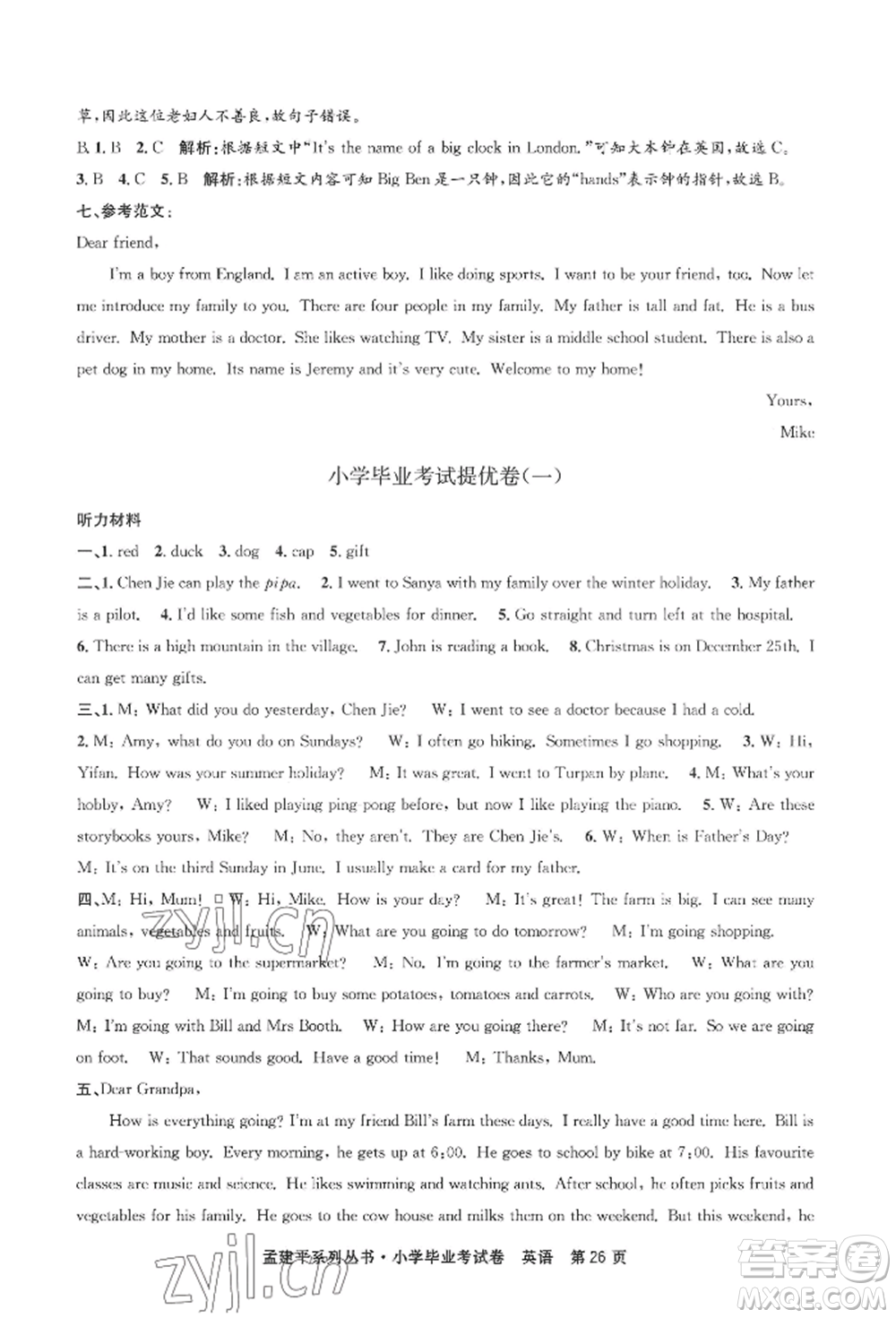 浙江工商大學(xué)出版社2022孟建平系列小學(xué)英語(yǔ)畢業(yè)考試卷通用版參考答案