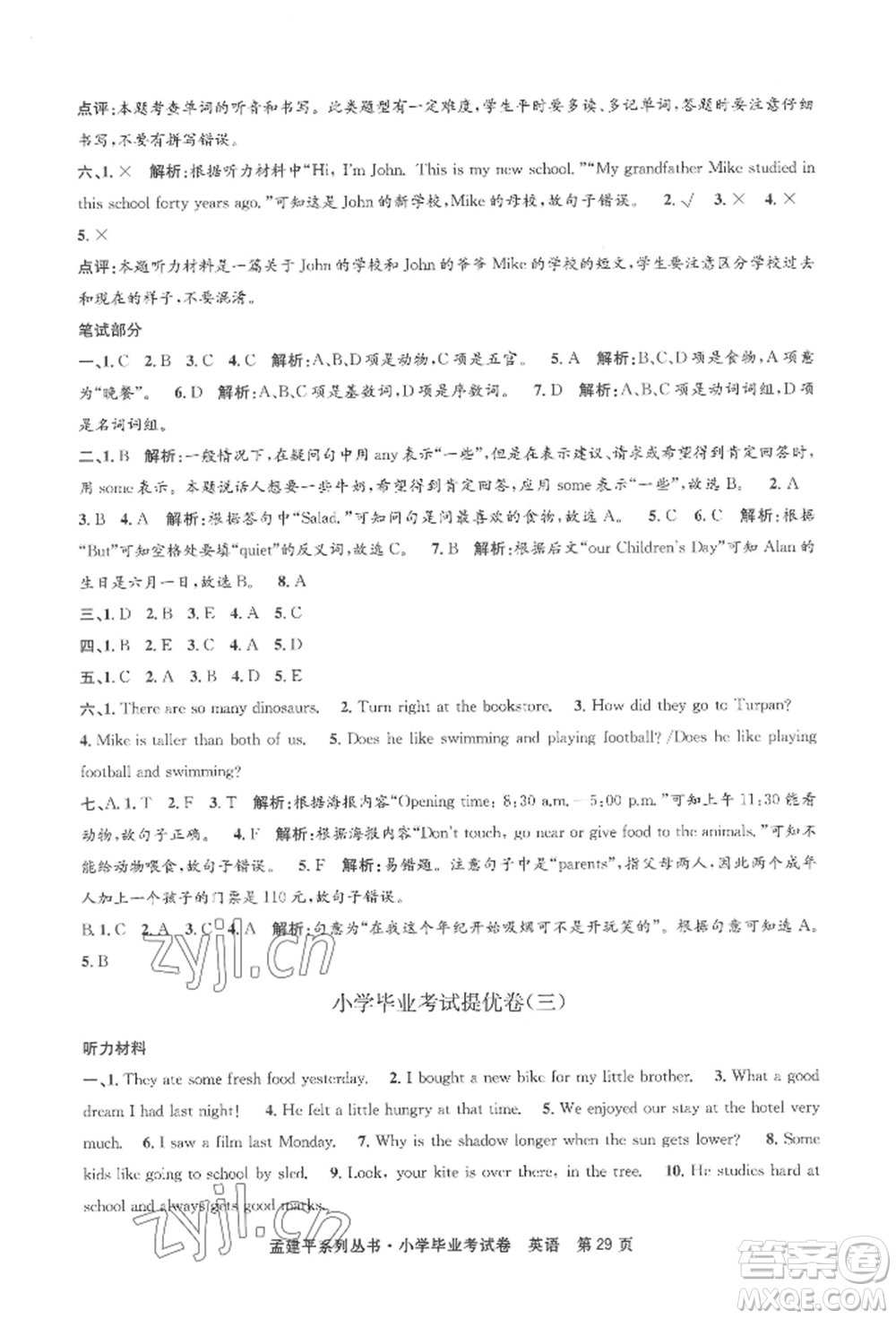 浙江工商大學(xué)出版社2022孟建平系列小學(xué)英語(yǔ)畢業(yè)考試卷通用版參考答案