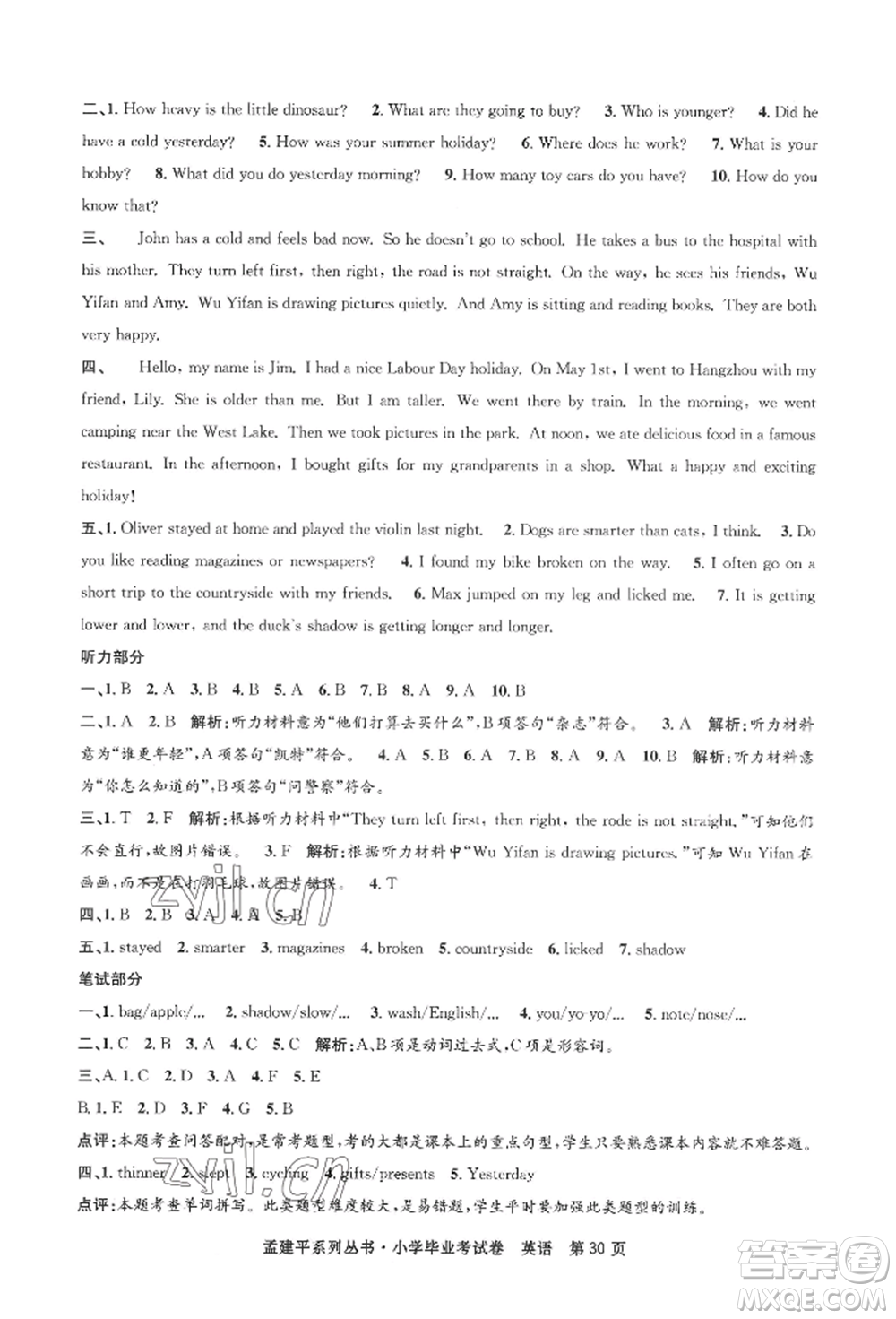 浙江工商大學(xué)出版社2022孟建平系列小學(xué)英語(yǔ)畢業(yè)考試卷通用版參考答案