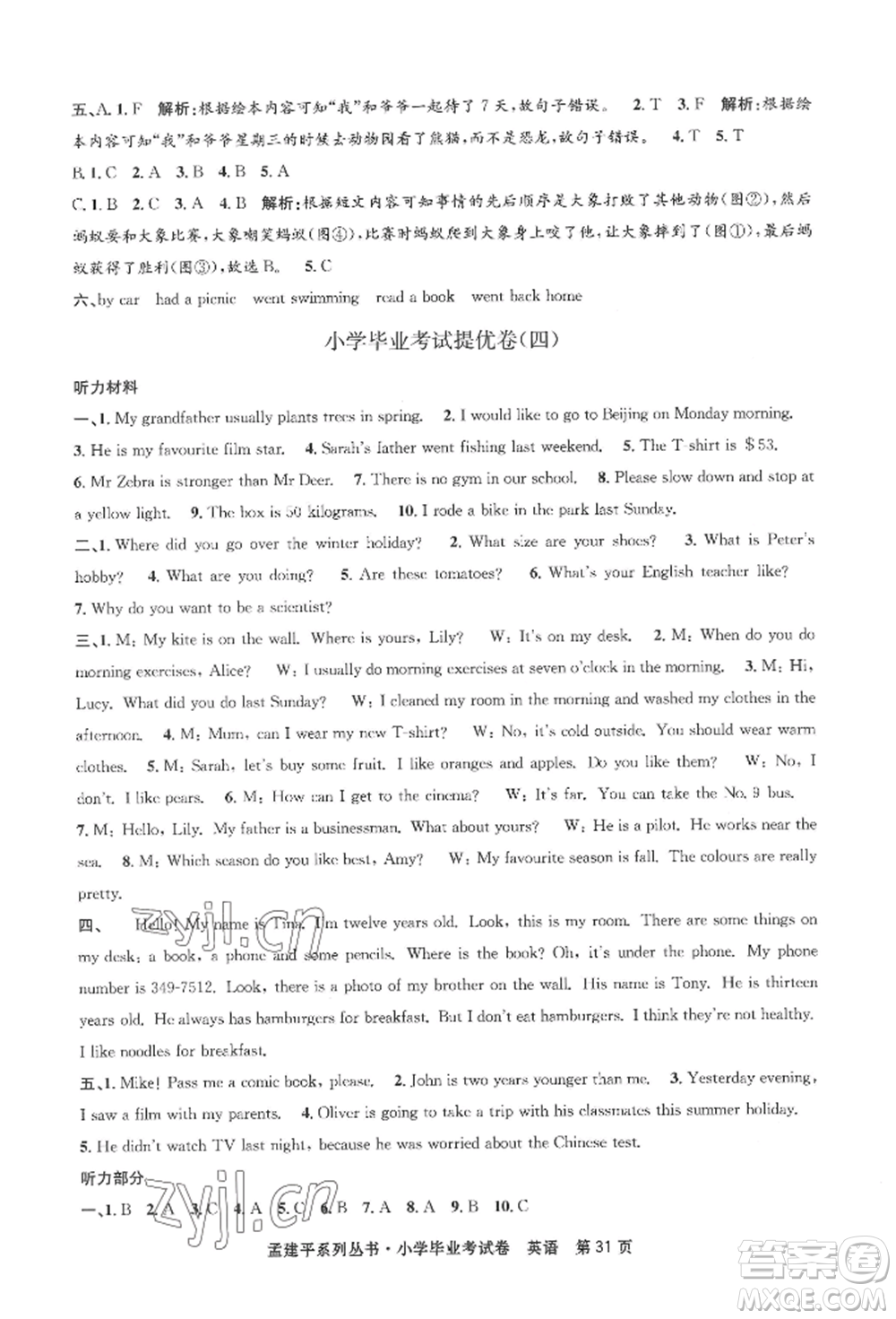 浙江工商大學(xué)出版社2022孟建平系列小學(xué)英語(yǔ)畢業(yè)考試卷通用版參考答案