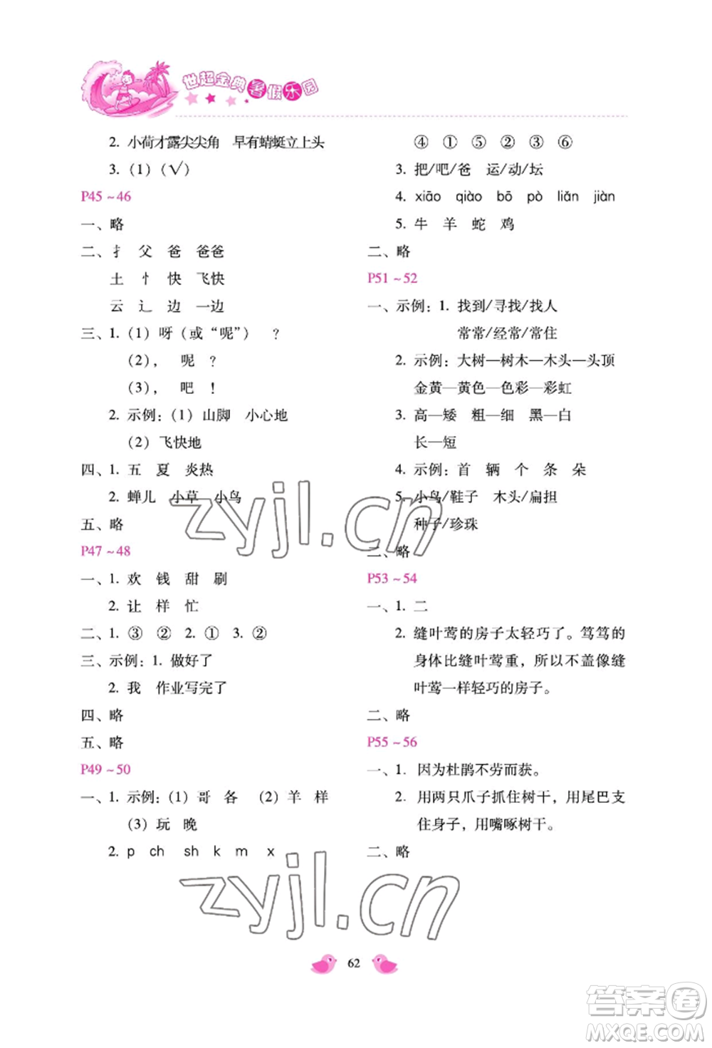 河北少年兒童出版社2022世超金典暑假樂園一年級語文人教版參考答案