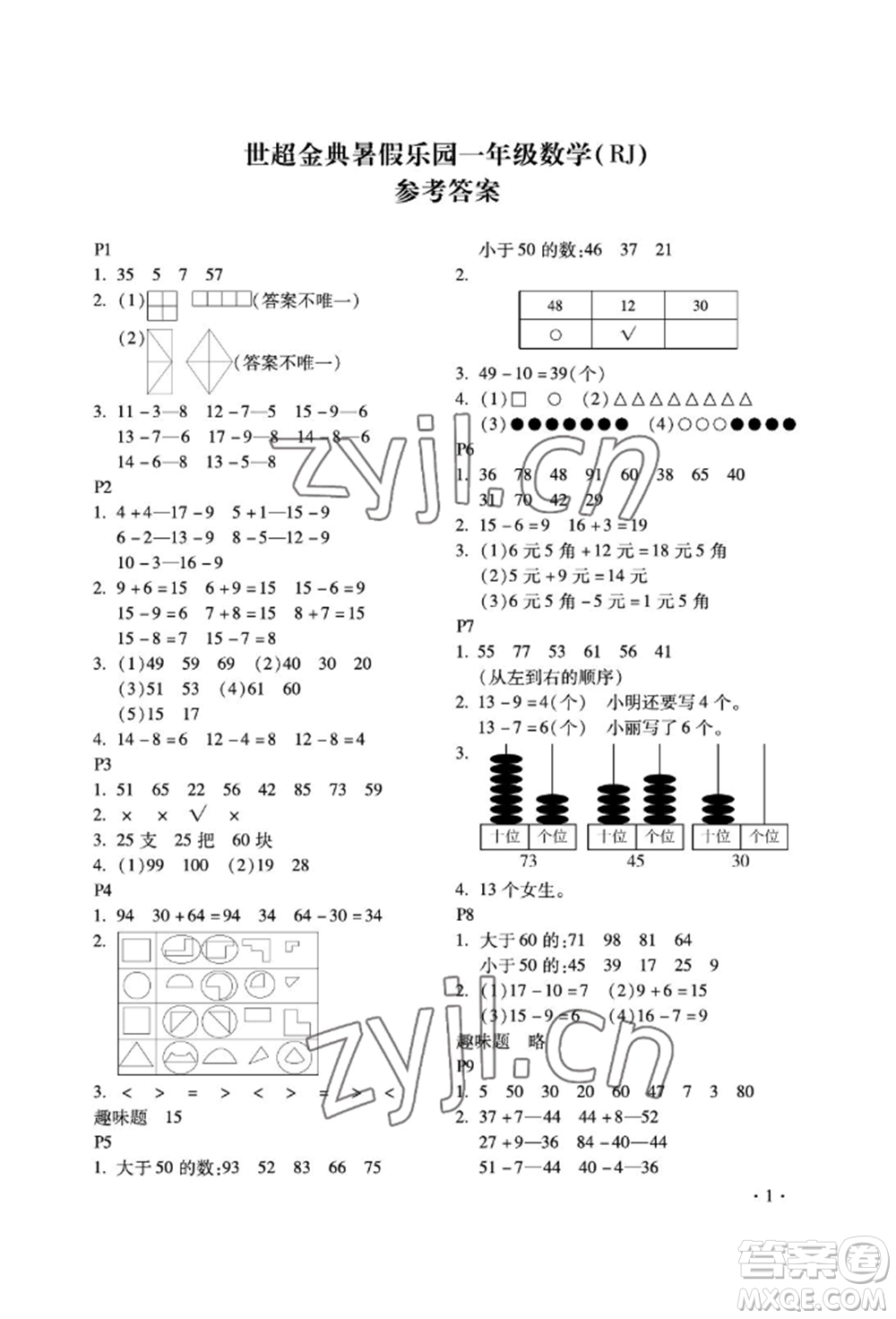 河北少年兒童出版社2022世超金典暑假樂園一年級(jí)數(shù)學(xué)人教版參考答案