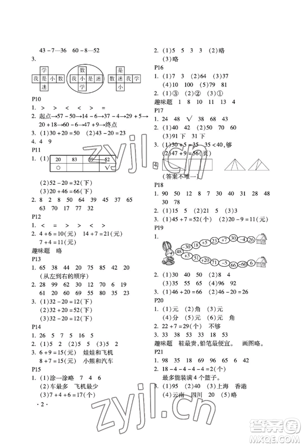 河北少年兒童出版社2022世超金典暑假樂園一年級(jí)數(shù)學(xué)人教版參考答案