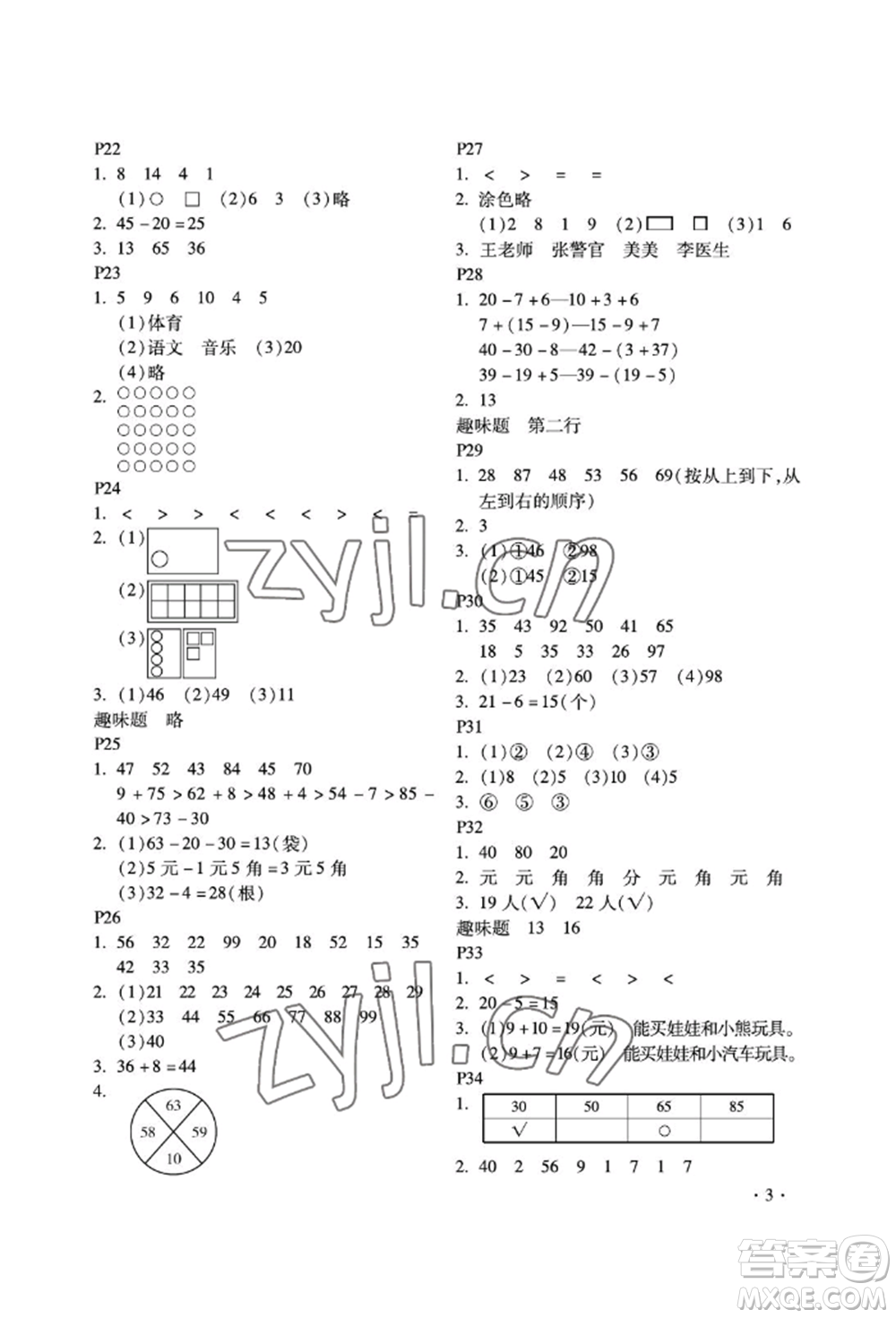 河北少年兒童出版社2022世超金典暑假樂園一年級(jí)數(shù)學(xué)人教版參考答案